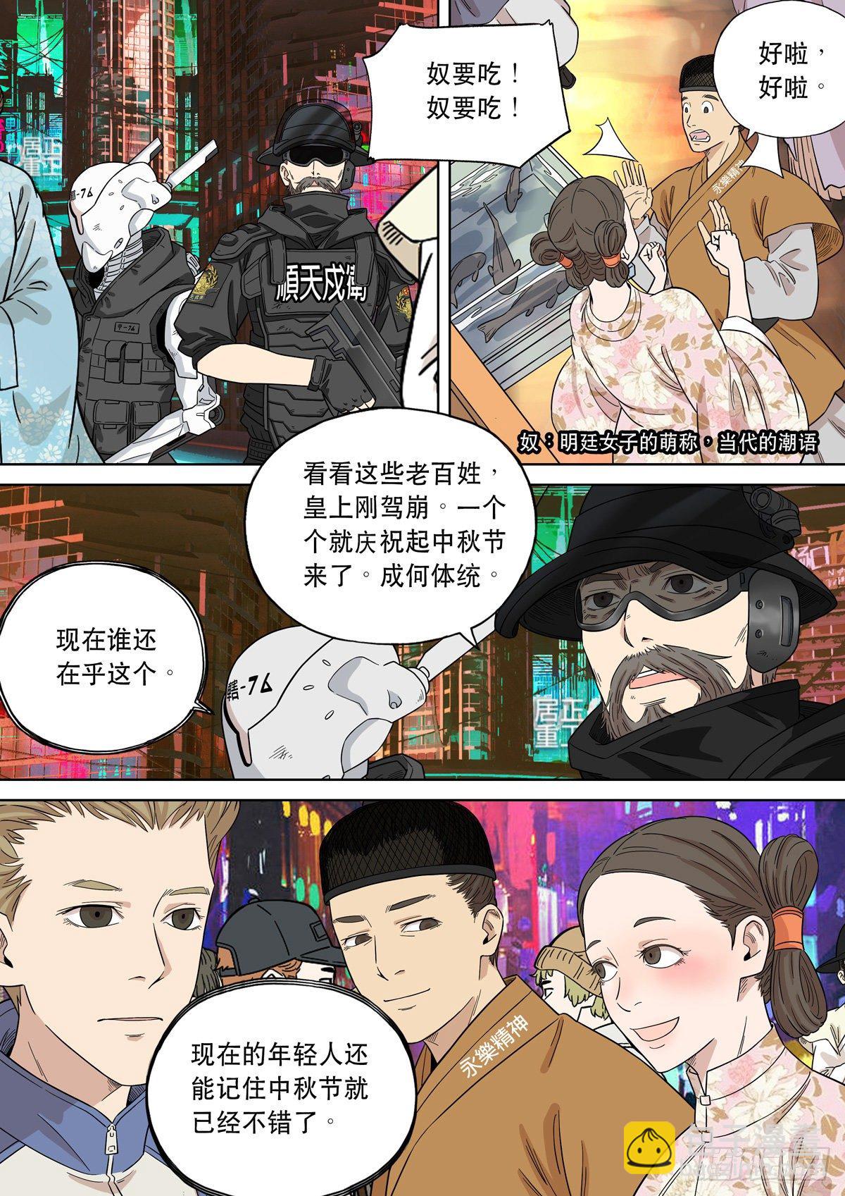 🍶穿越效应 大明帝国2116（01） 第6页