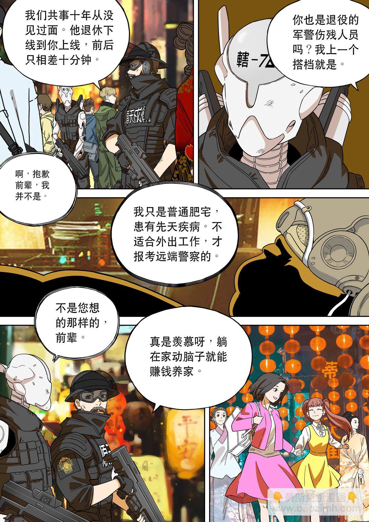 🍶穿越效应 大明帝国2116（01） 第7页