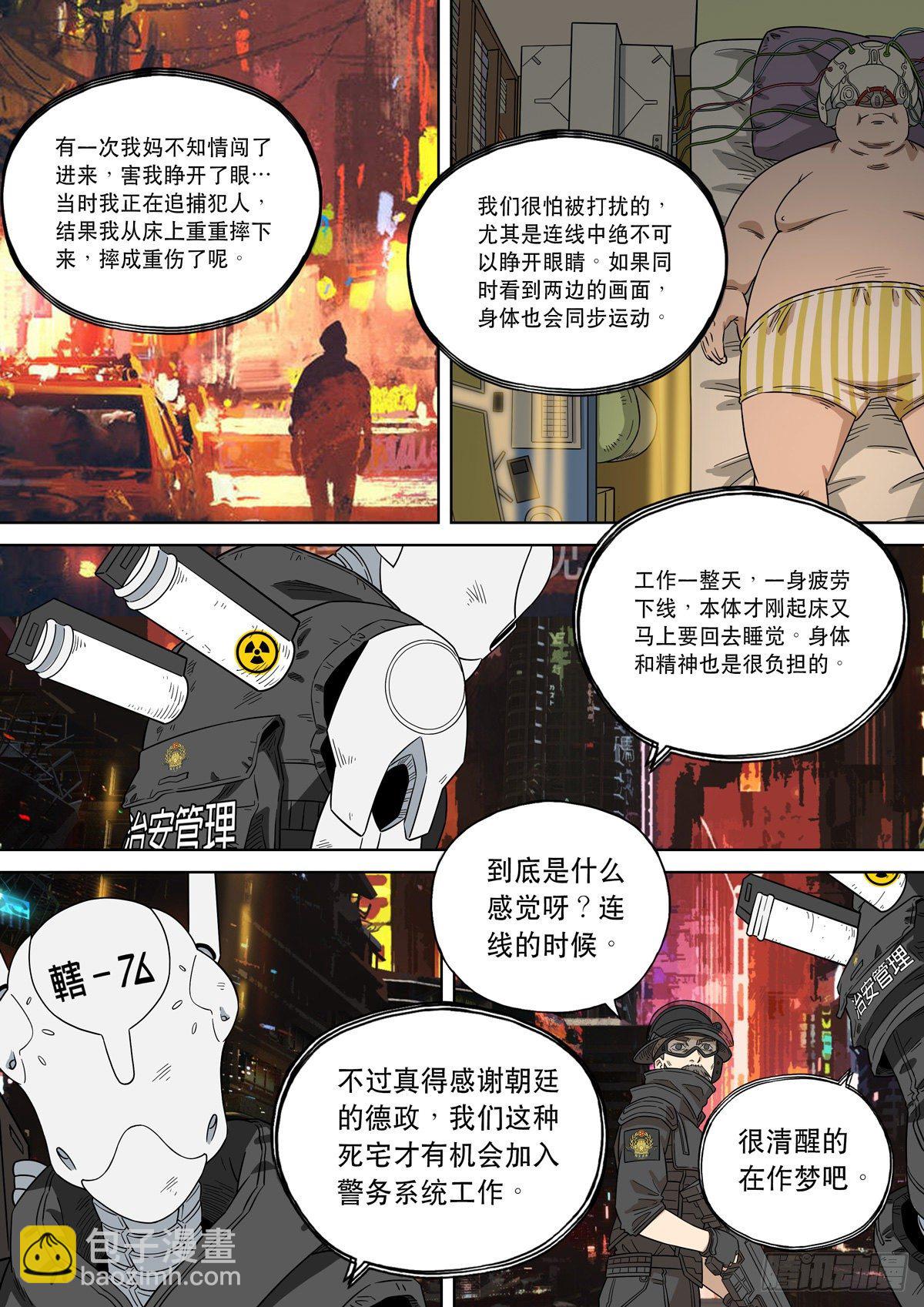 🍶穿越效应 大明帝国2116（01） 第8页