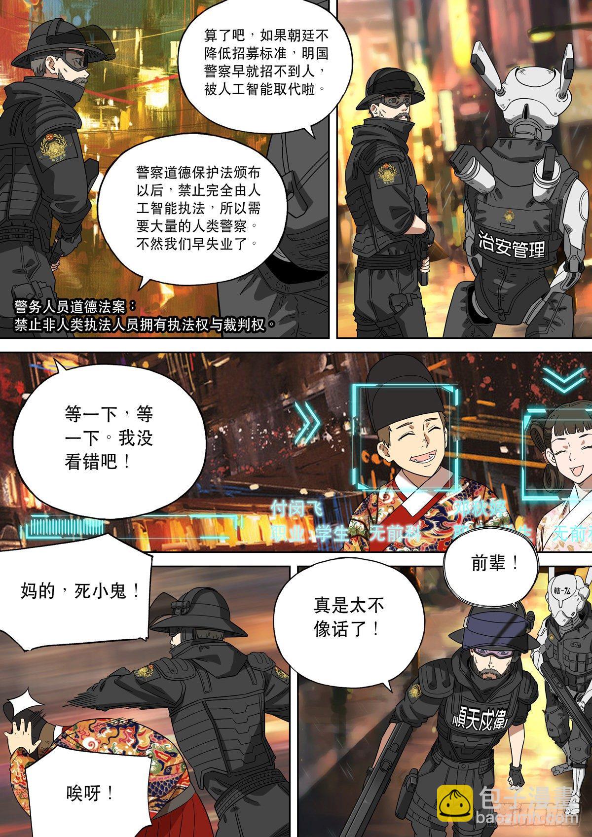 🍶穿越效应 大明帝国2116（01） 第9页