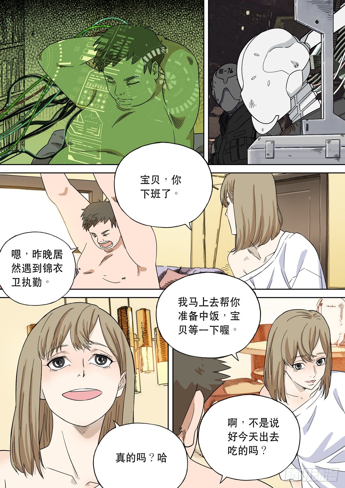 🍶穿越效应 大明帝国2116（3） 第1页