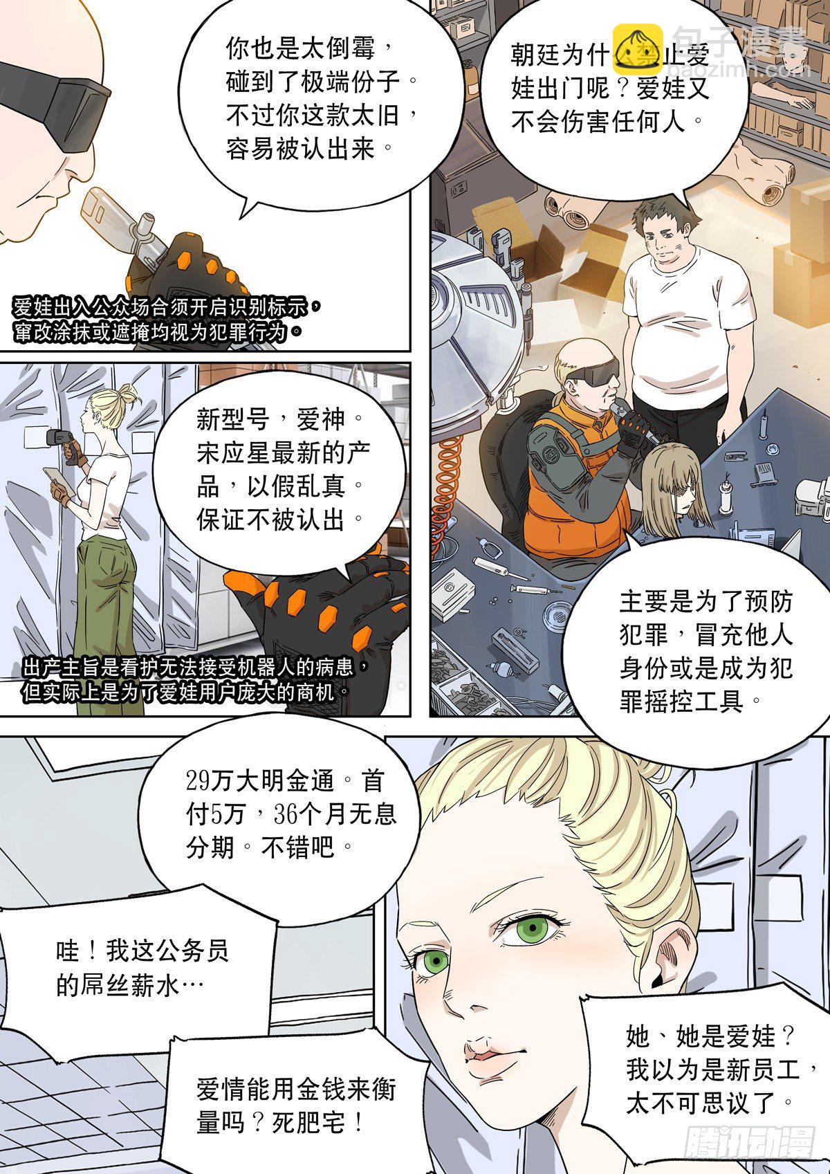 🍶穿越效应 大明帝国2116（3） 第10页