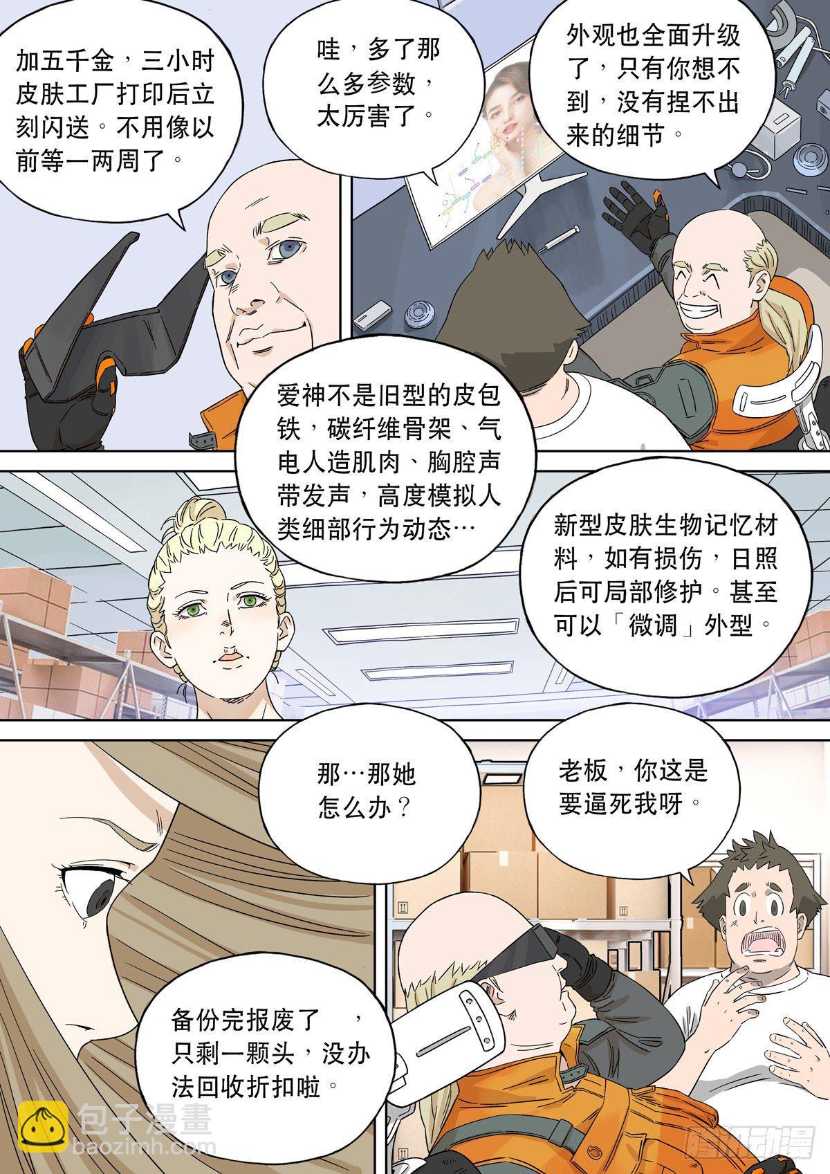 🍶穿越效应 大明帝国2116（3） 第11页