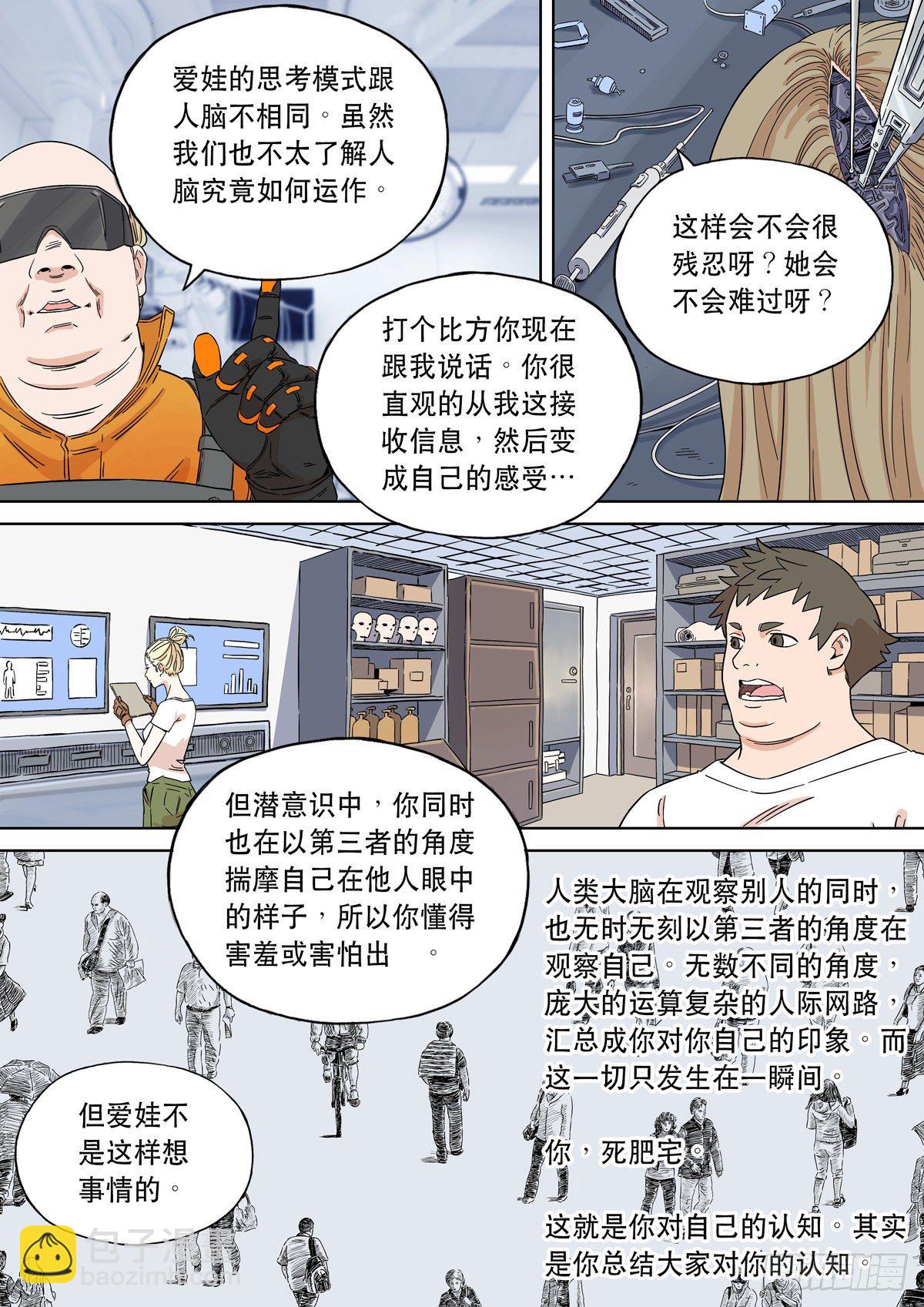 🍶穿越效应 大明帝国2116（3） 第12页