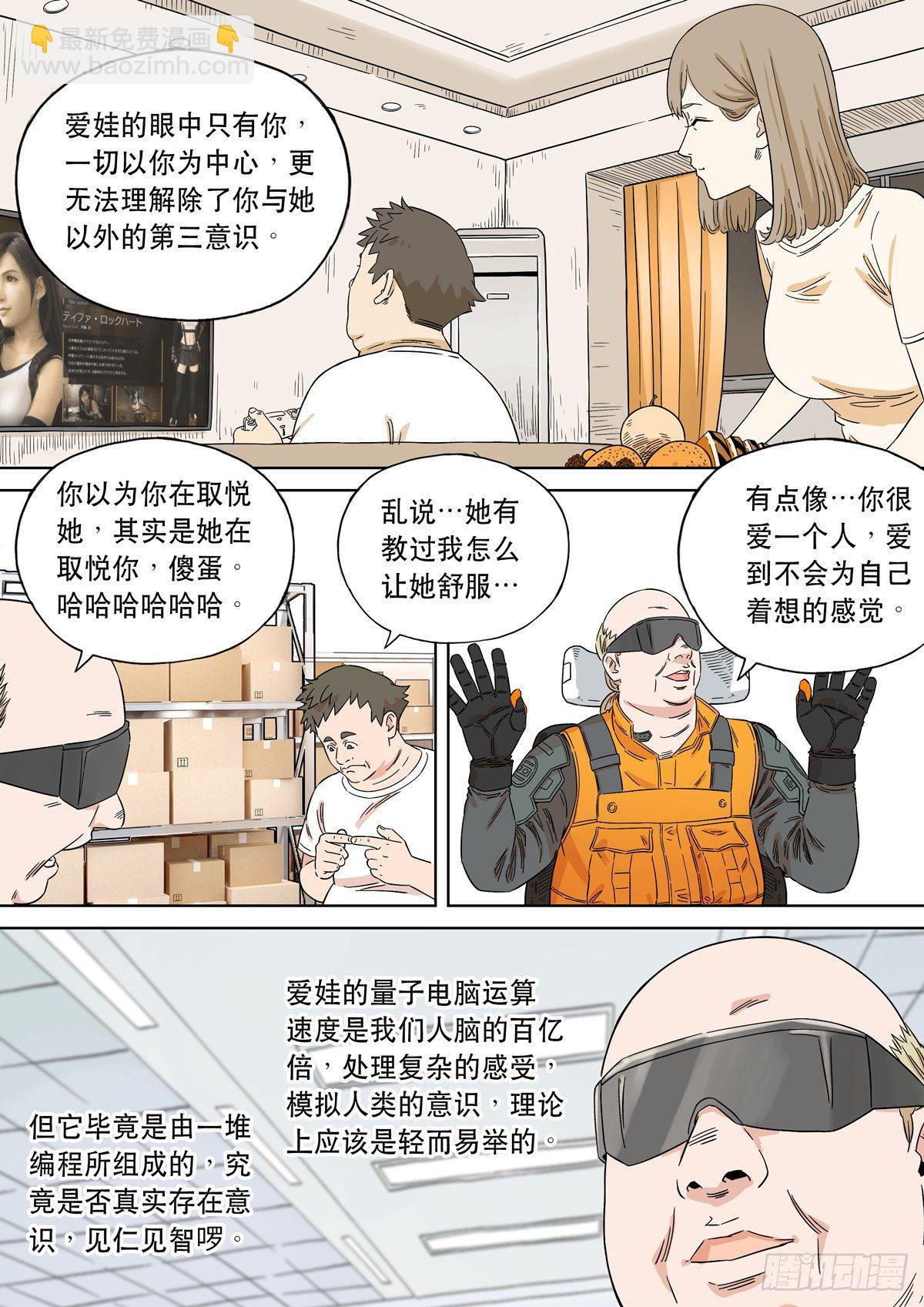 🍶穿越效应 大明帝国2116（3） 第13页