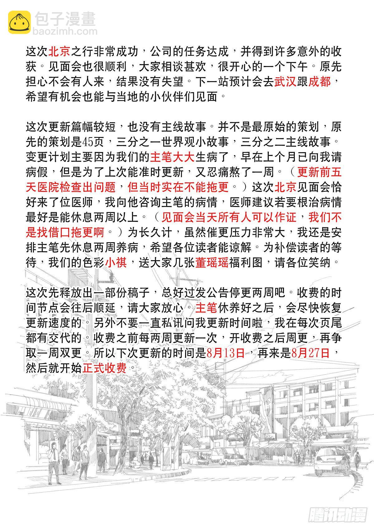 🍶穿越效应 大明帝国2116（3） 第19页