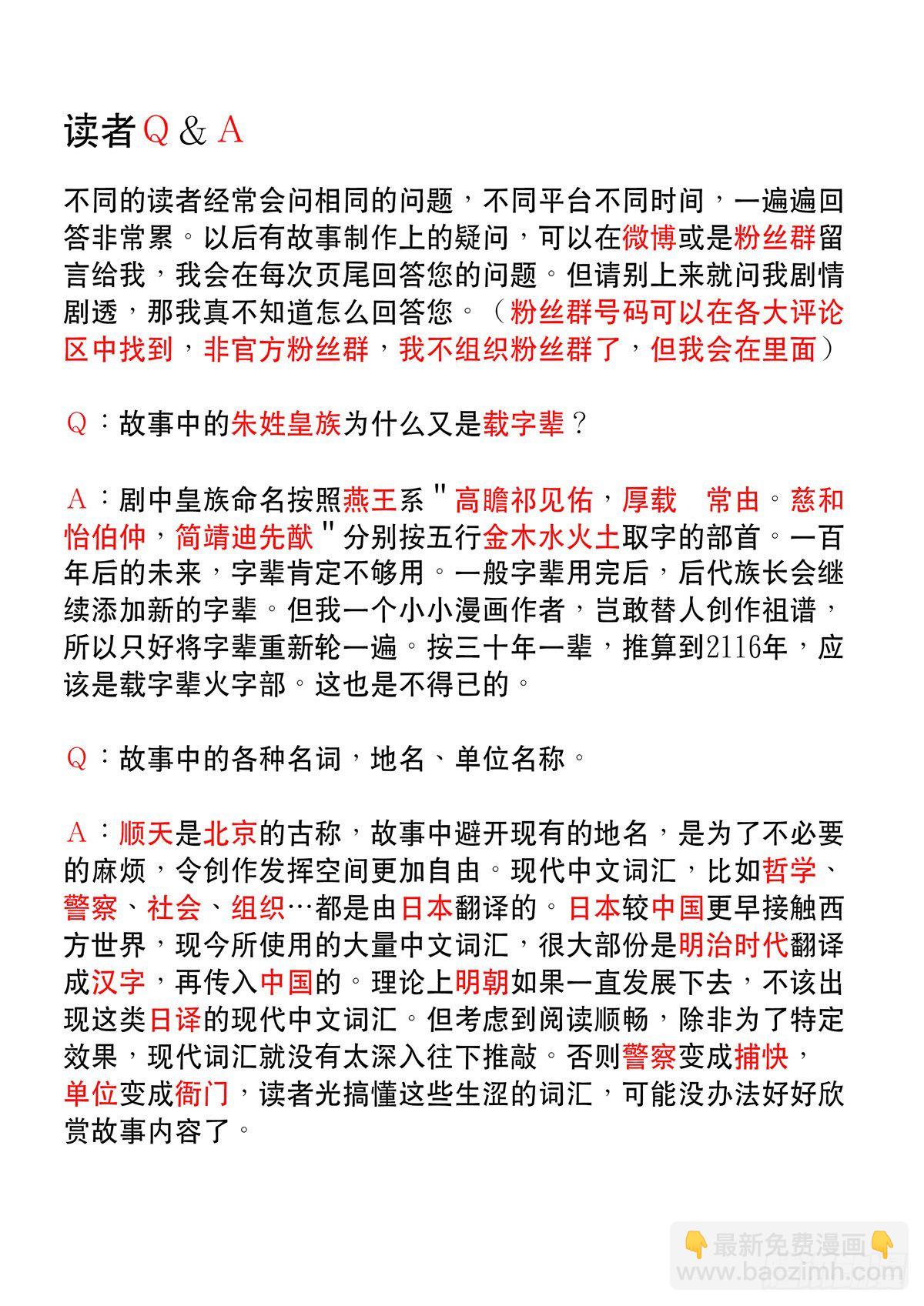 🍶穿越效应 大明帝国2116（3） 第20页