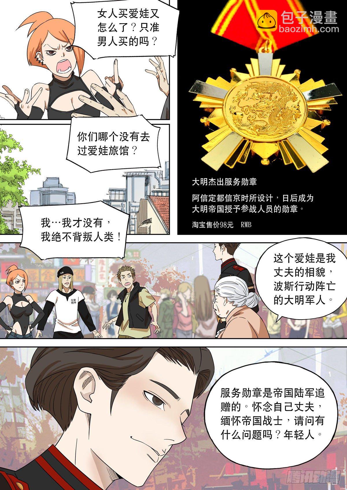 🍶穿越效应 大明帝国2116（3） 第3页