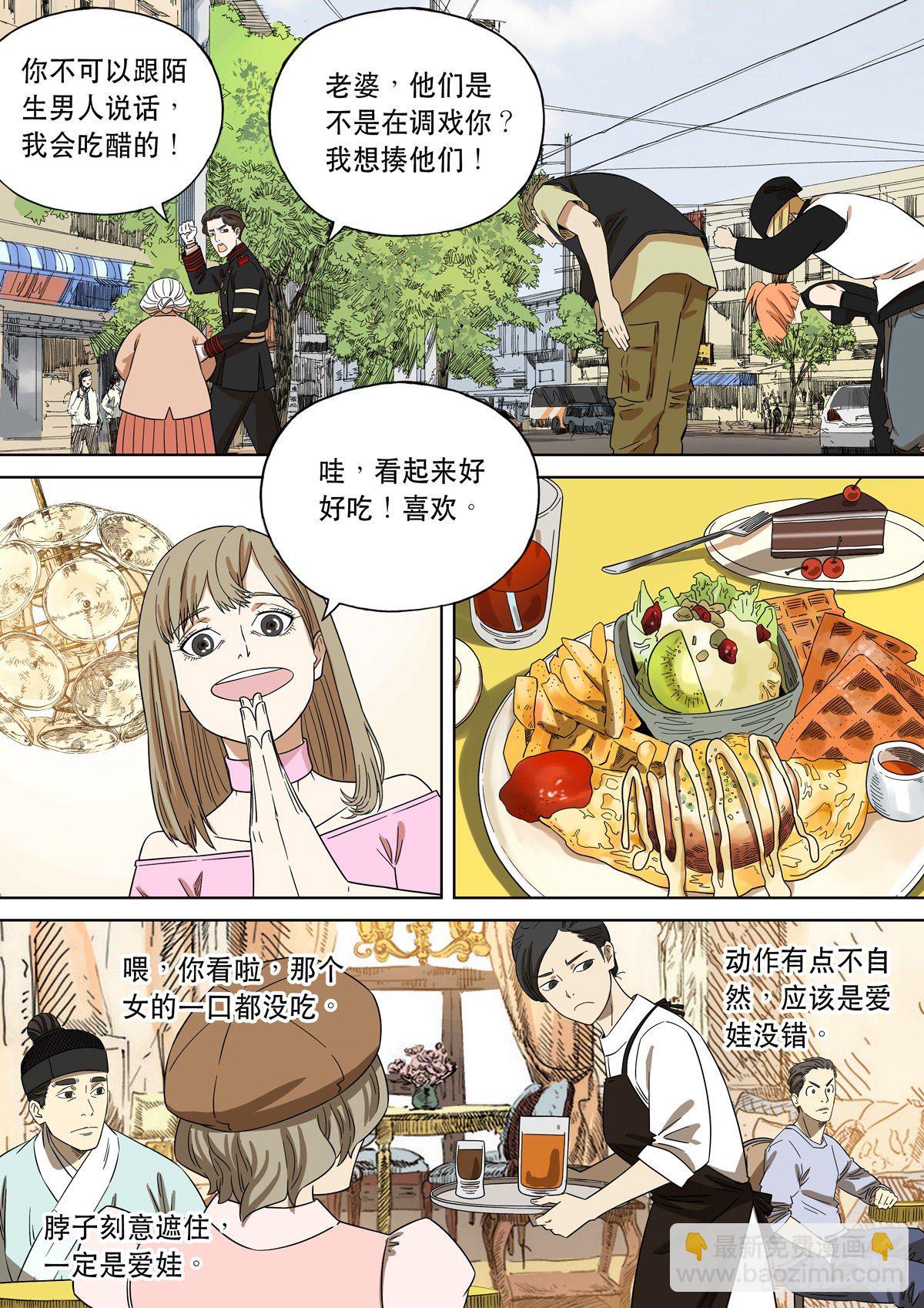 🍶穿越效应 大明帝国2116（3） 第4页