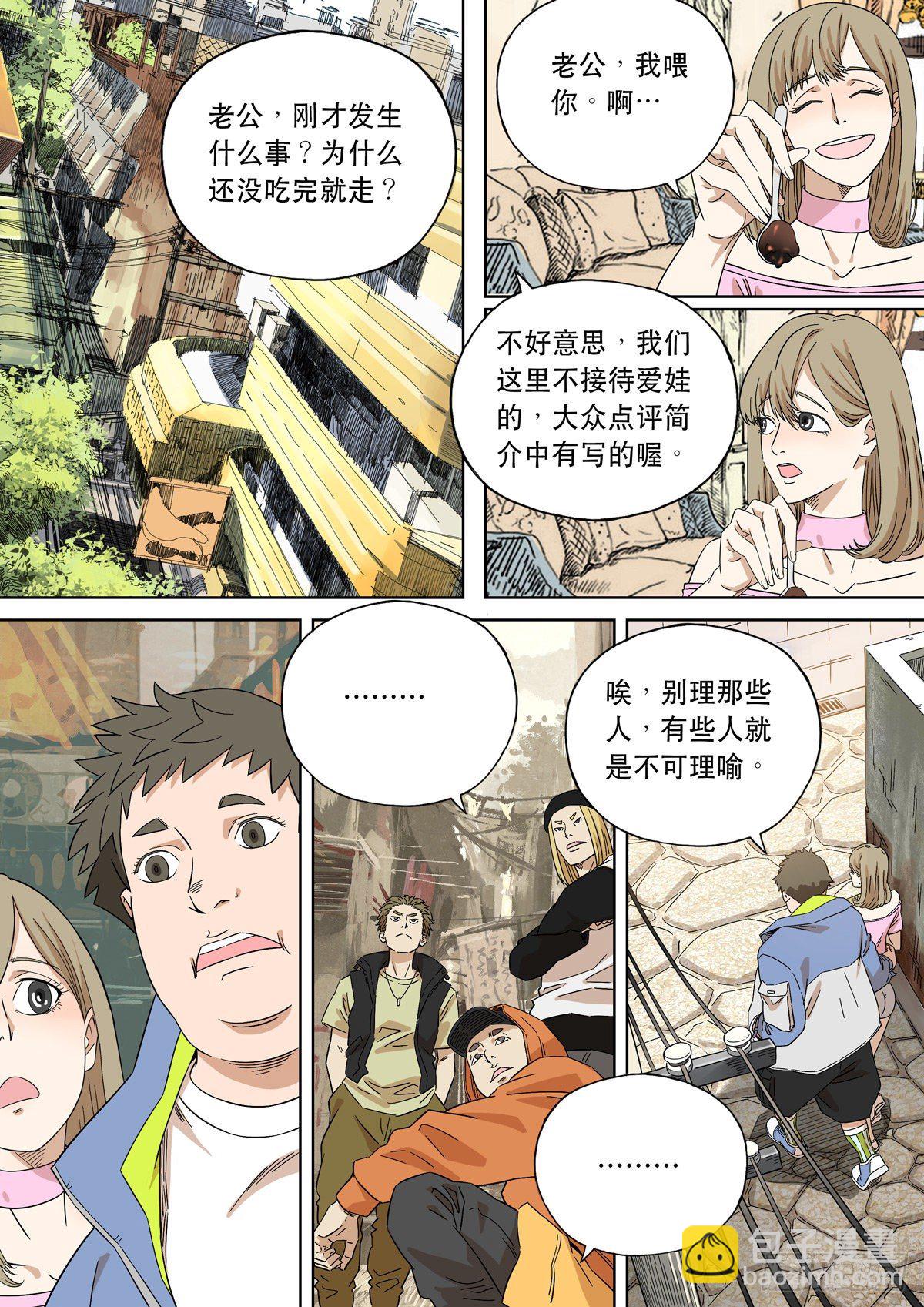 🍶穿越效应 大明帝国2116（3） 第5页