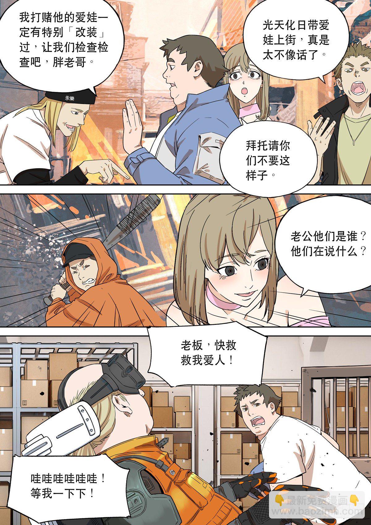 🍶穿越效应 大明帝国2116（3） 第8页