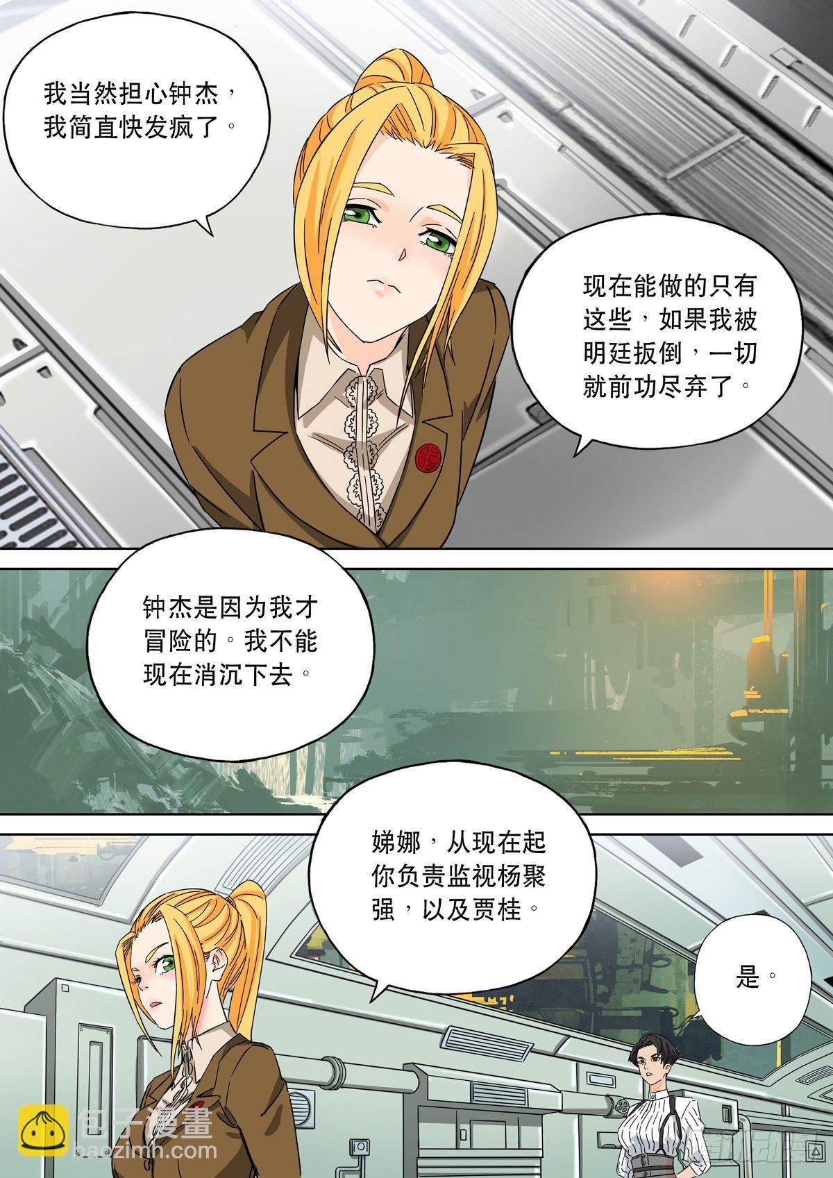 🍶穿越效应 大明帝国2116（05） 第10页