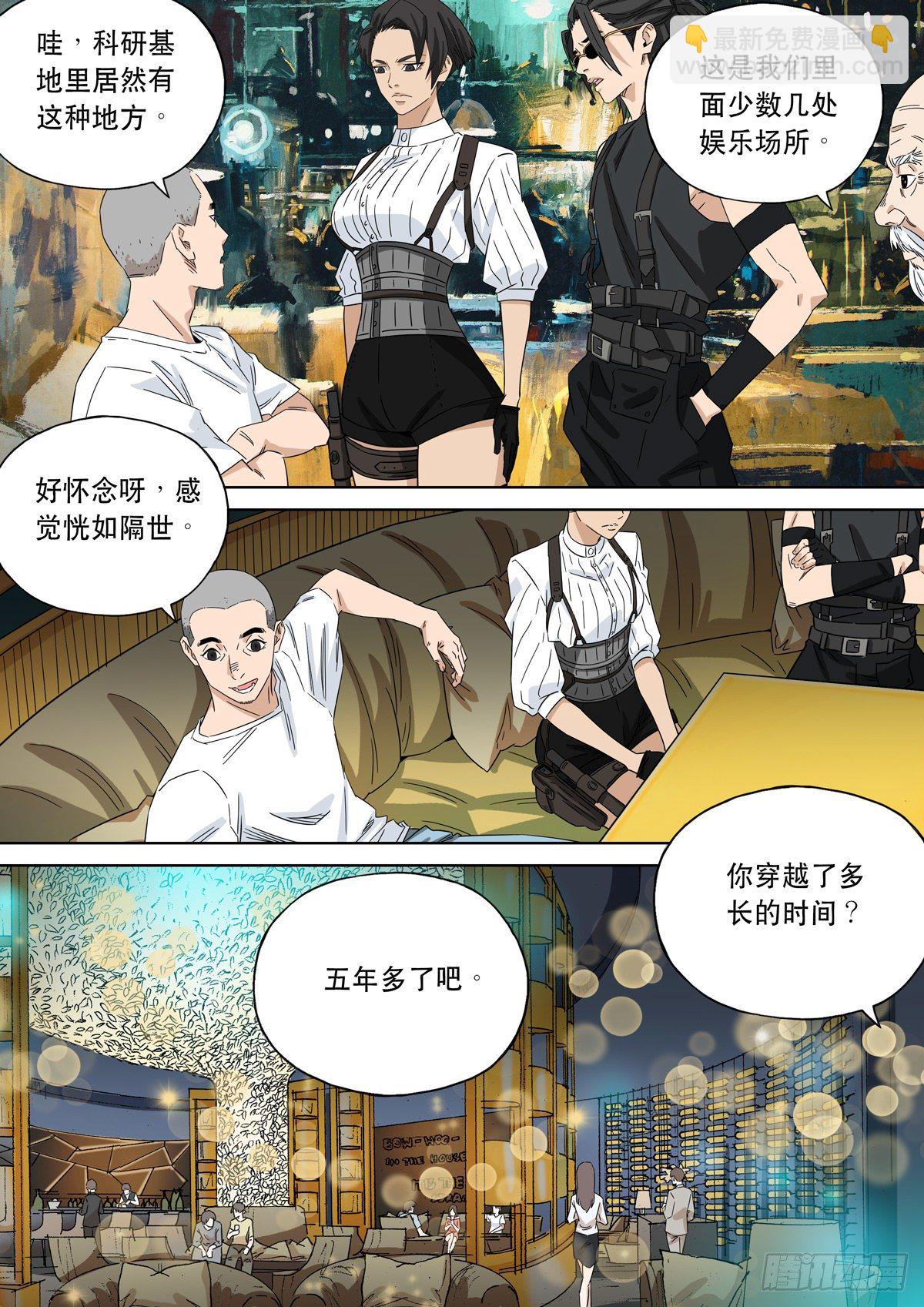 🍶穿越效应 大明帝国2116（05） 第12页