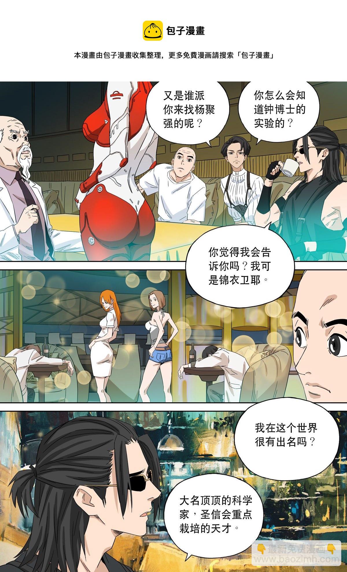 🍶穿越效应 大明帝国2116（05） 第13页