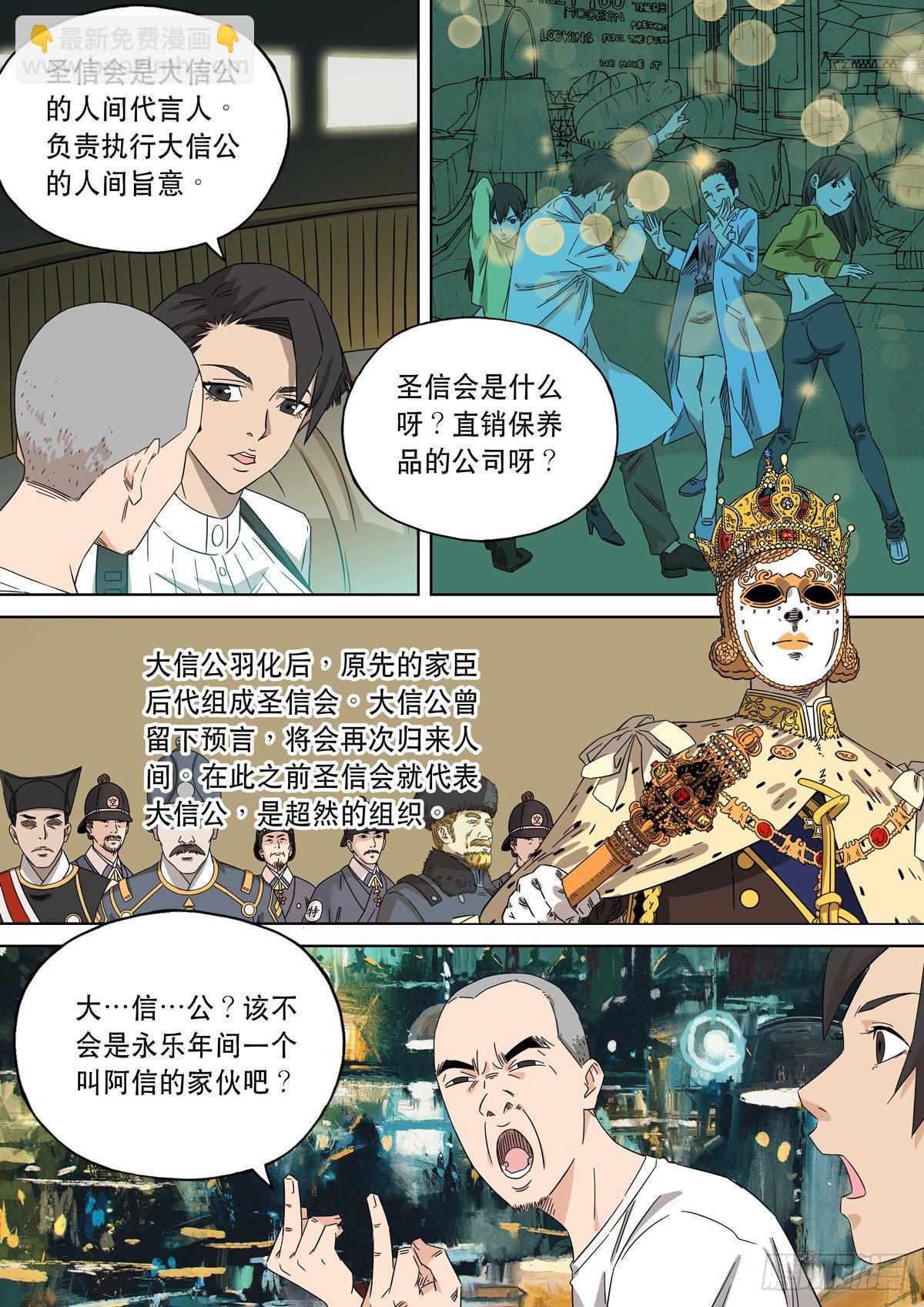 🍶穿越效应 大明帝国2116（05） 第14页