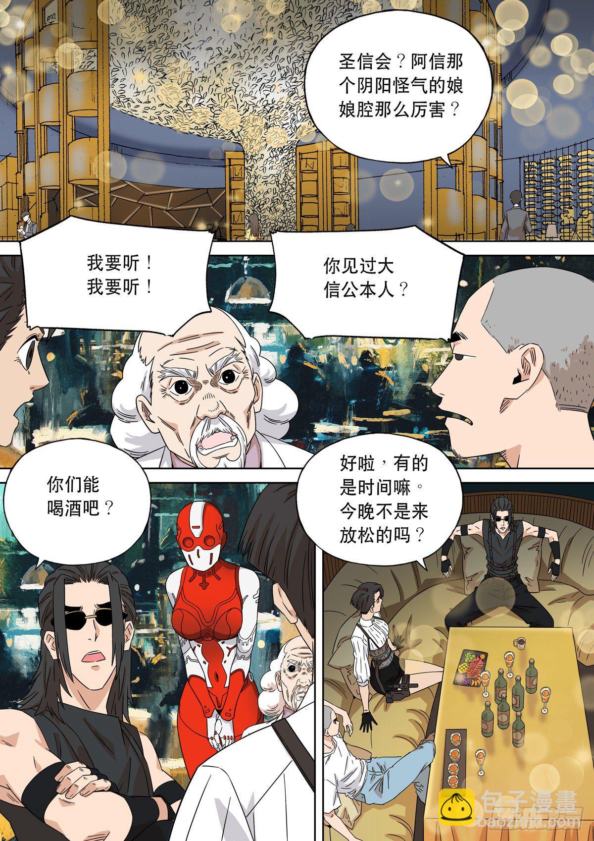 🍶穿越效应 大明帝国2116（05） 第15页