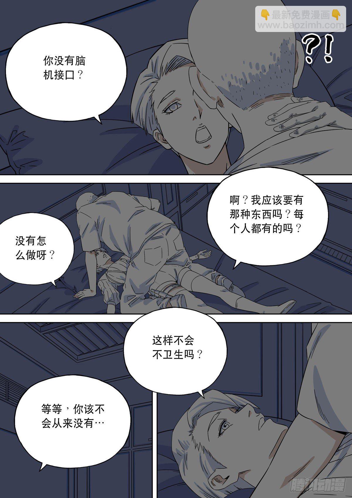 🍶穿越效应 大明帝国2116（05） 第18页