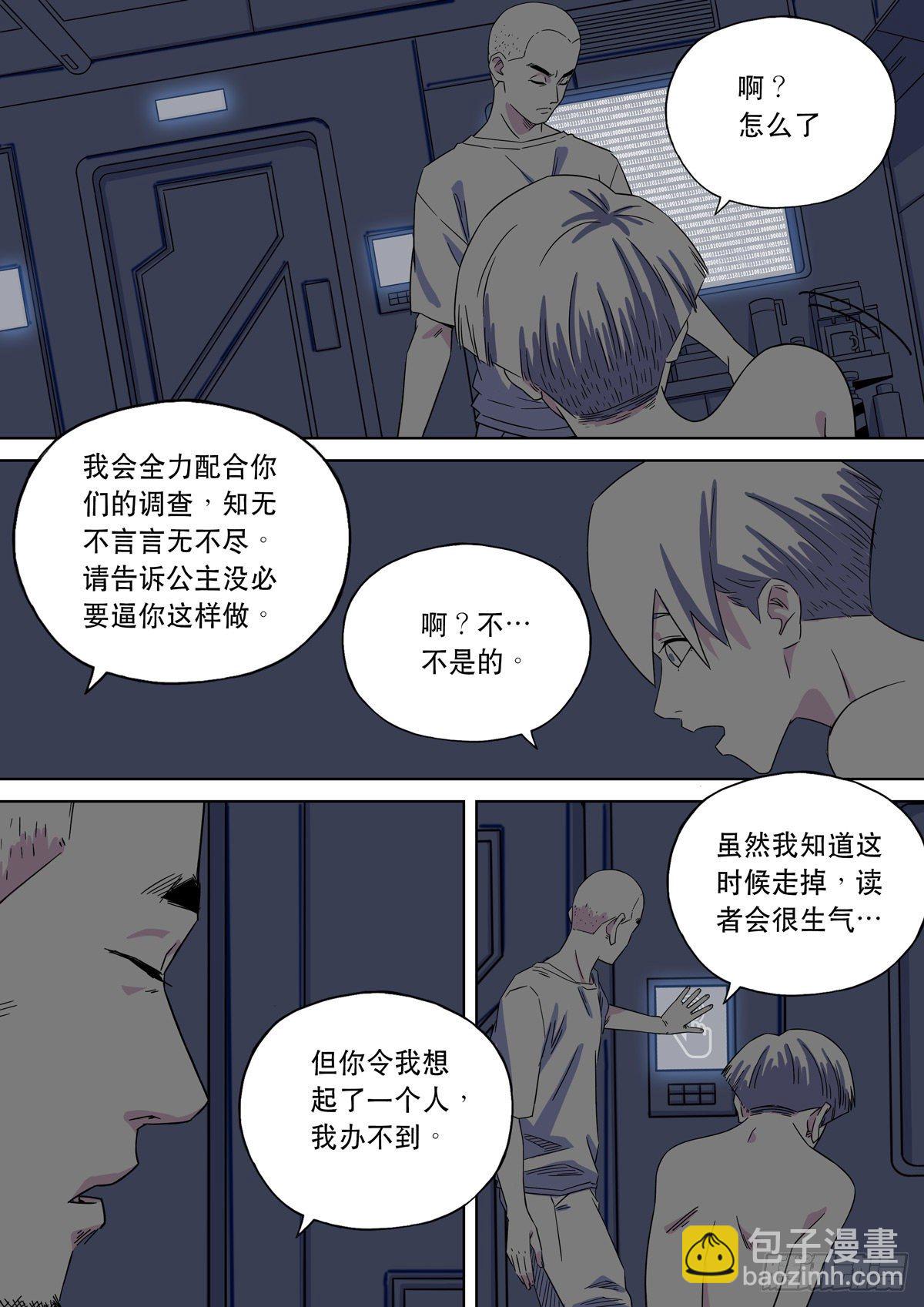 🍶穿越效应 大明帝国2116（05） 第20页