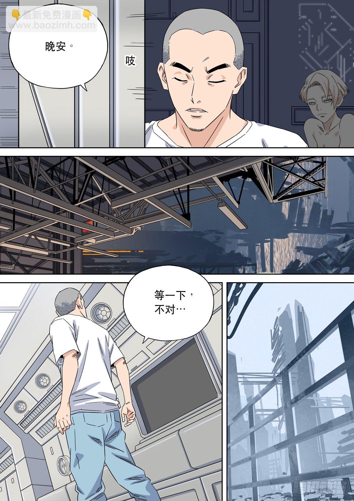 🍶穿越效应 大明帝国2116（05） 第21页