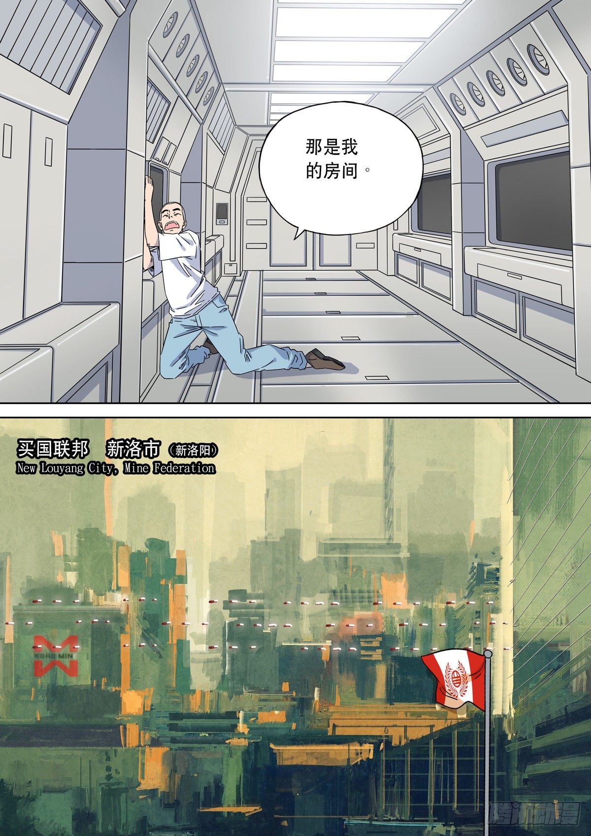 🍶穿越效应 大明帝国2116（05） 第22页