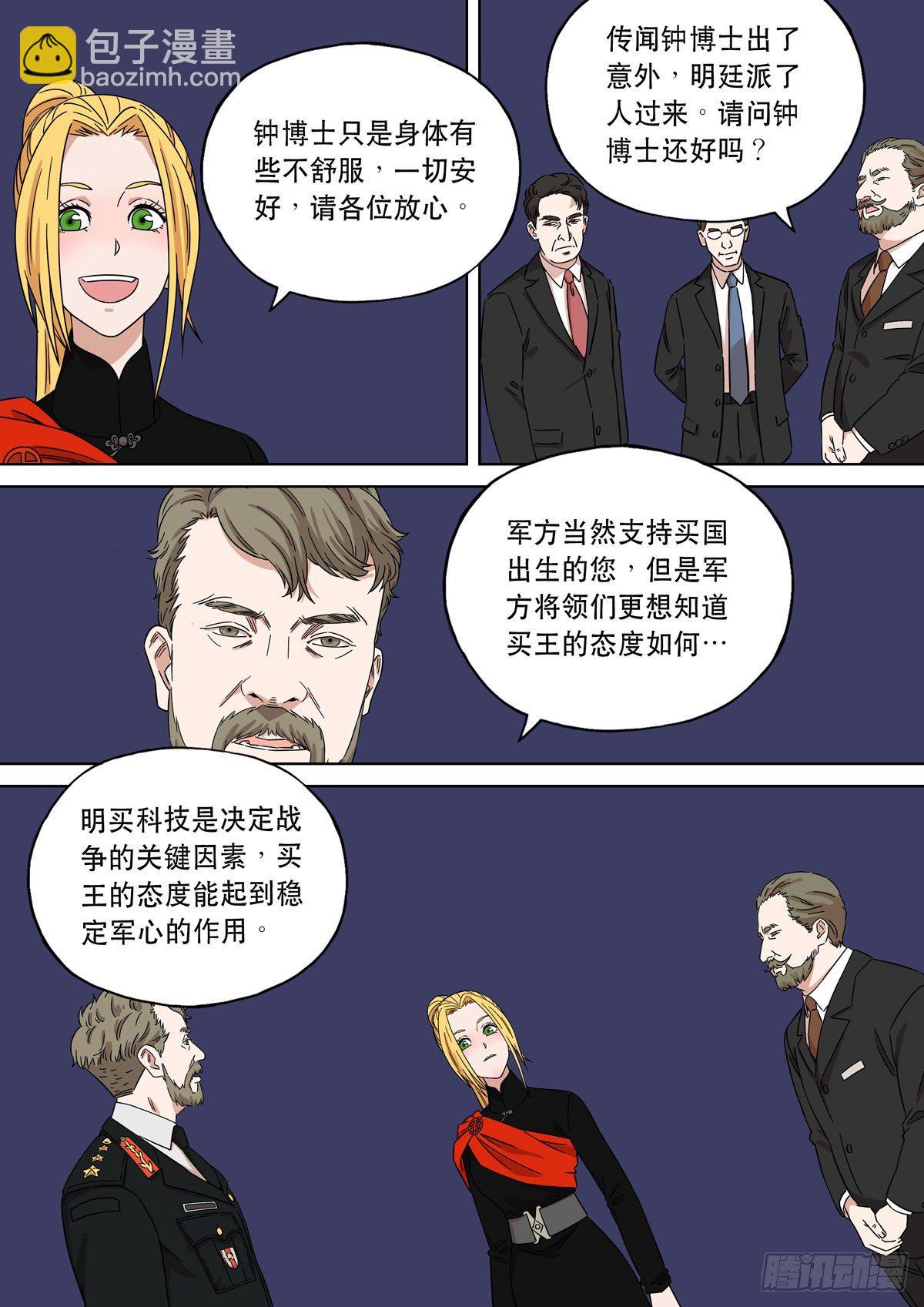 🍶穿越效应 大明帝国2116（05） 第24页