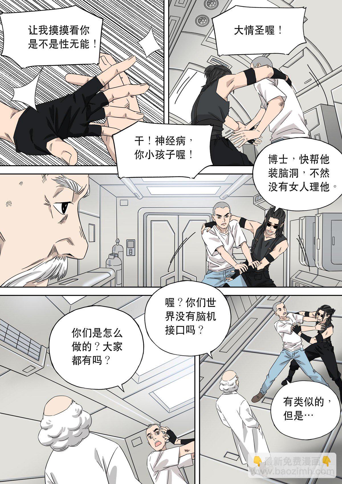 🍶穿越效应 大明帝国2116（05） 第26页