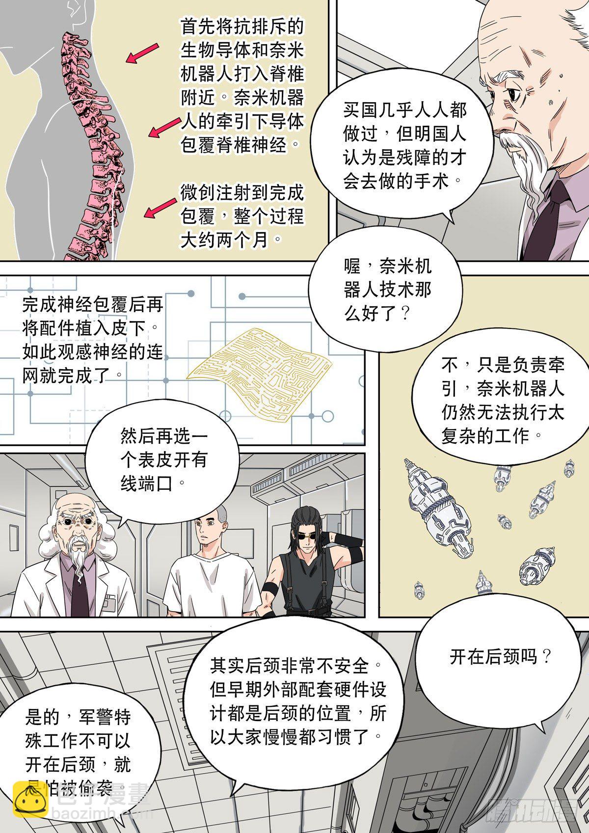 🍶穿越效应 大明帝国2116（05） 第27页