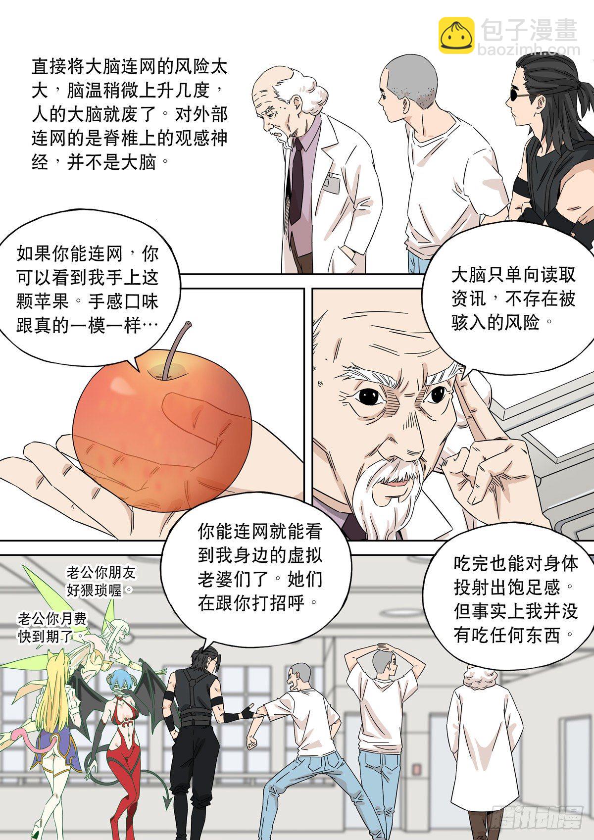 🍶穿越效应 大明帝国2116（05） 第28页