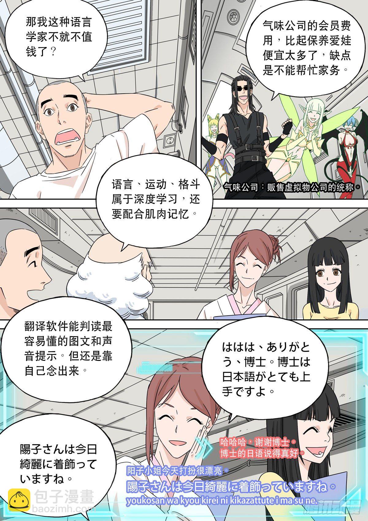 🍶穿越效应 大明帝国2116（05） 第29页