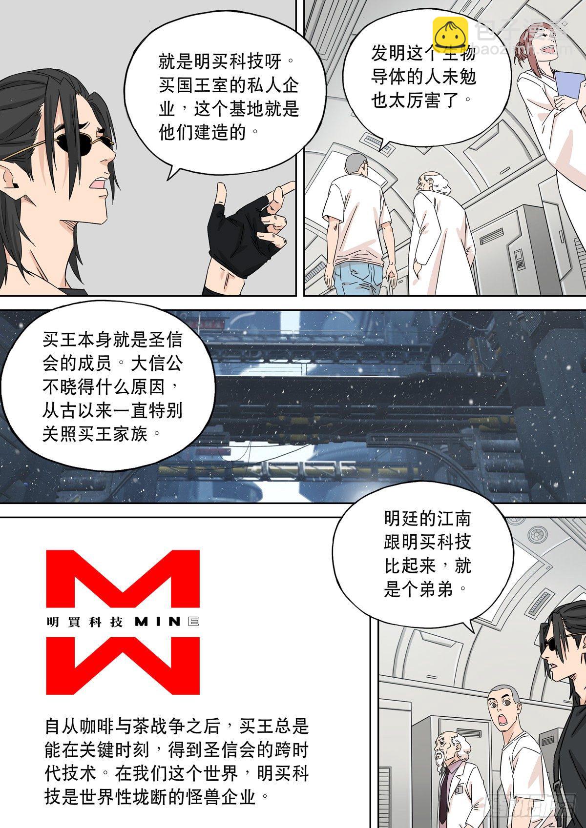 🍶穿越效应 大明帝国2116（05） 第30页