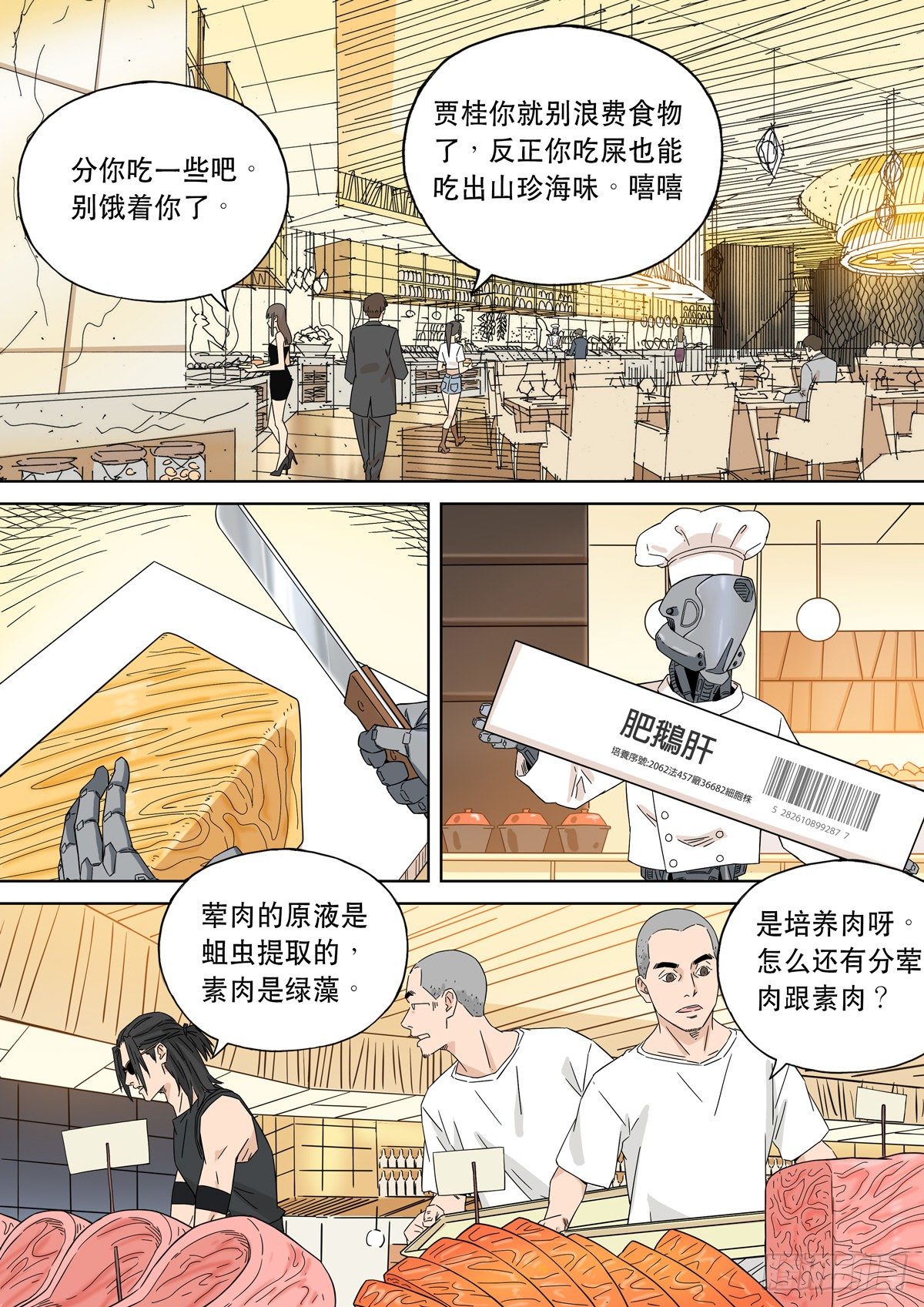 🍶穿越效应 大明帝国2116（05） 第31页