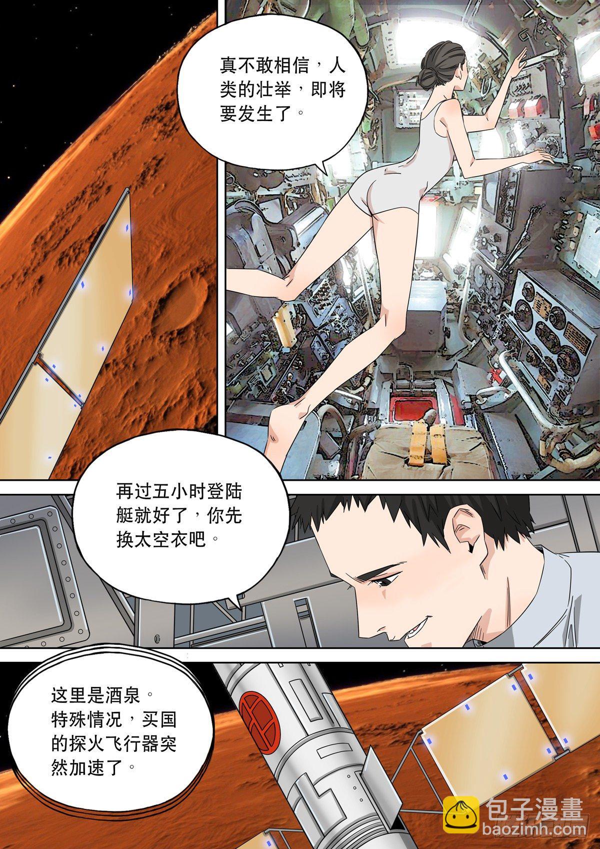 🍶穿越效应 大明帝国2116（05） 第36页
