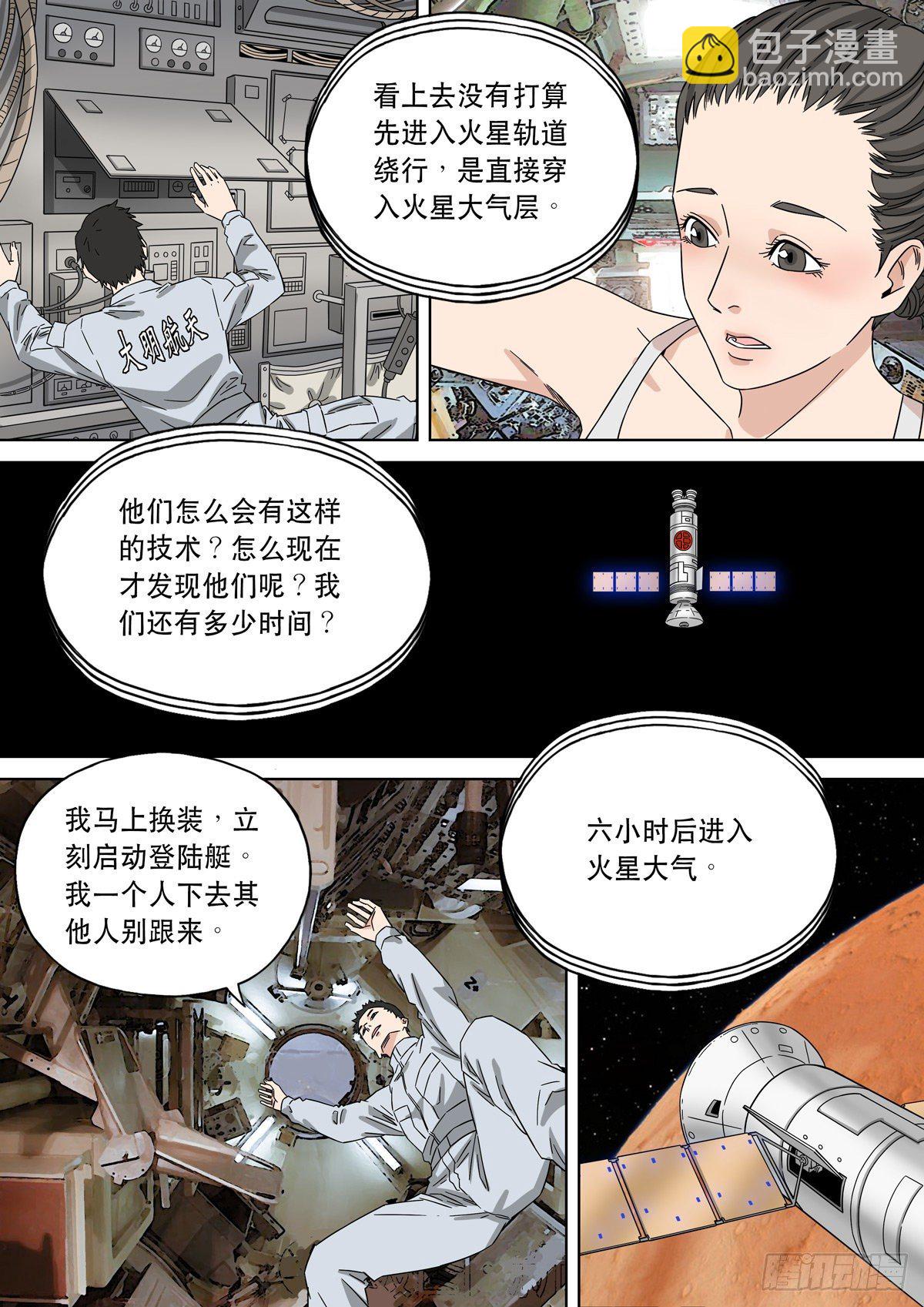 🍶穿越效应 大明帝国2116（05） 第37页
