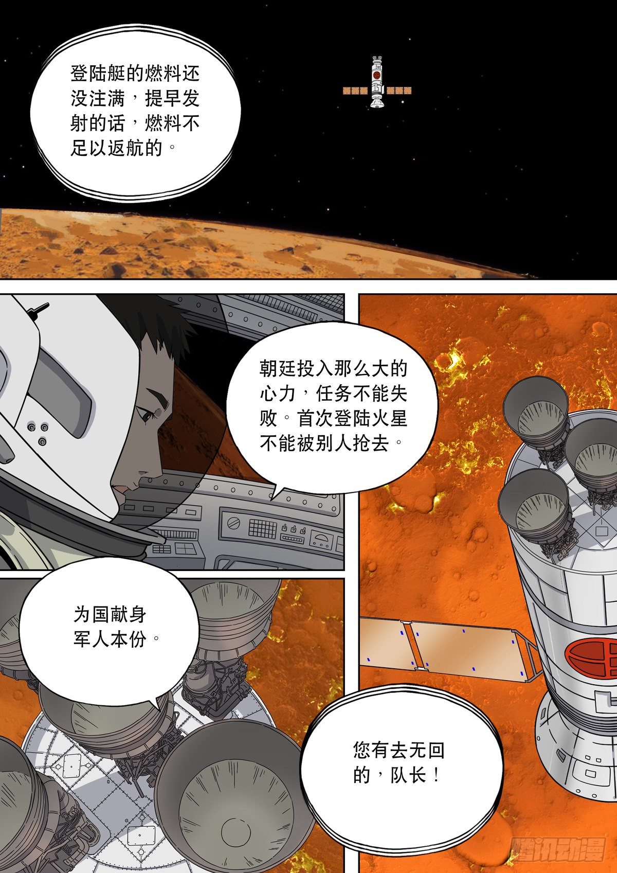 🍶穿越效应 大明帝国2116（05） 第38页