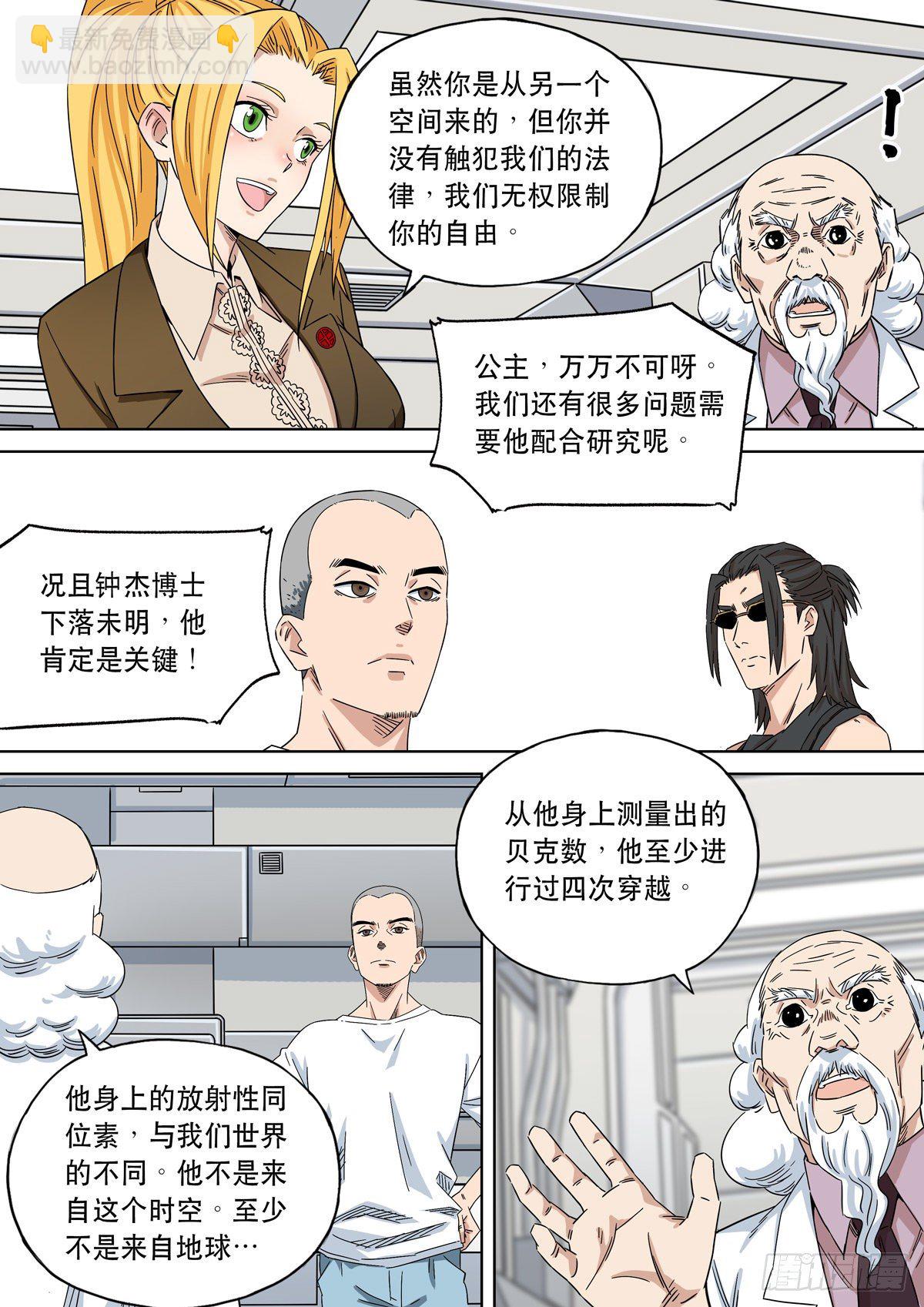 🍶穿越效应 大明帝国2116（05） 第4页