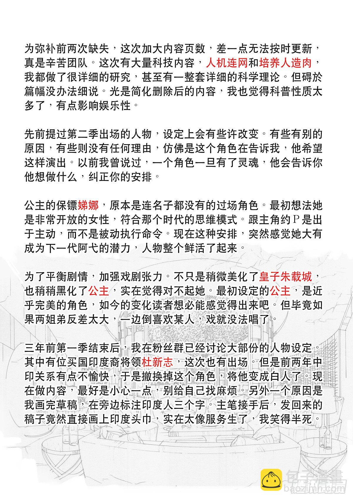 🍶穿越效应 大明帝国2116（05） 第43页