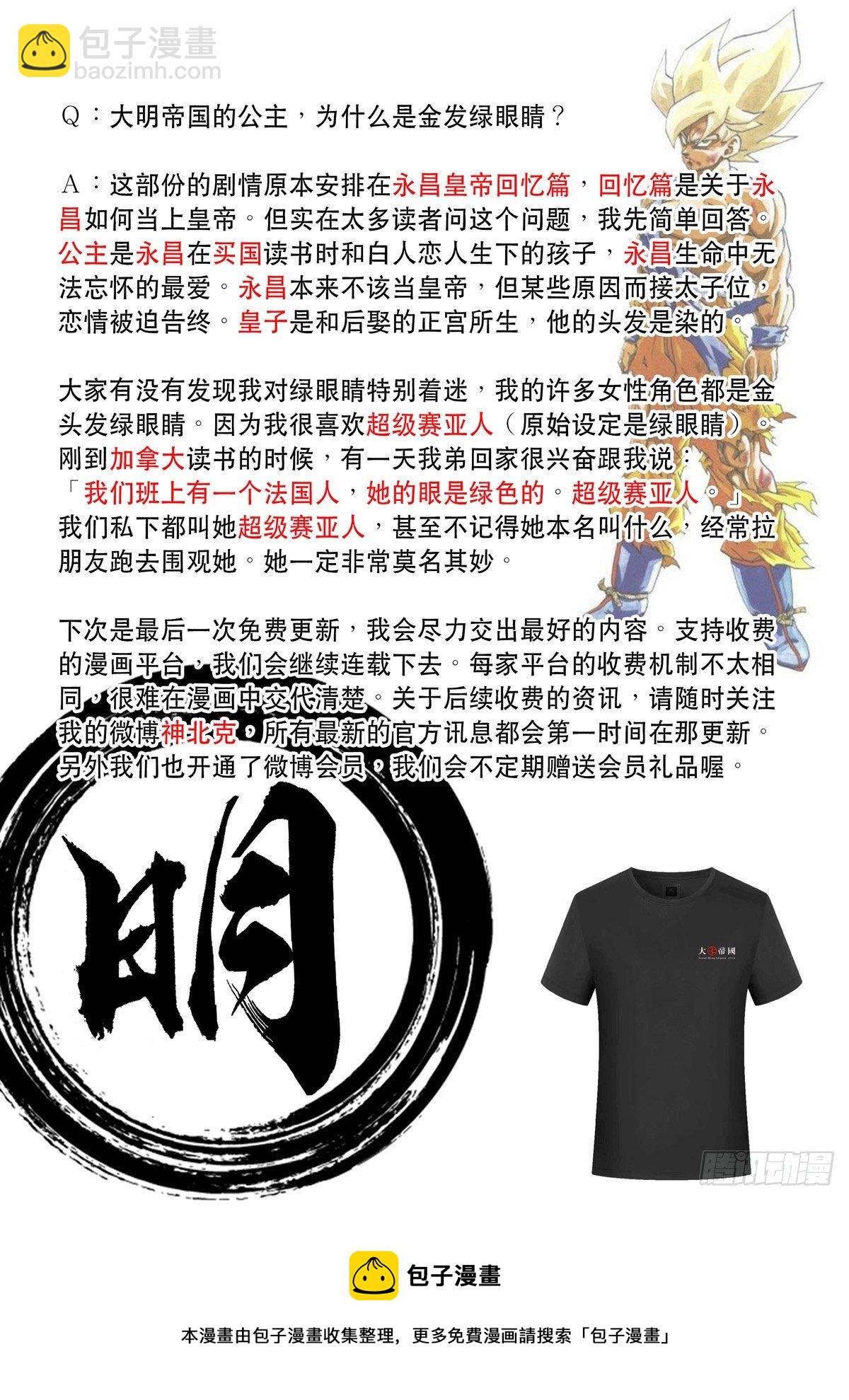 🍶穿越效应 大明帝国2116（05） 第44页