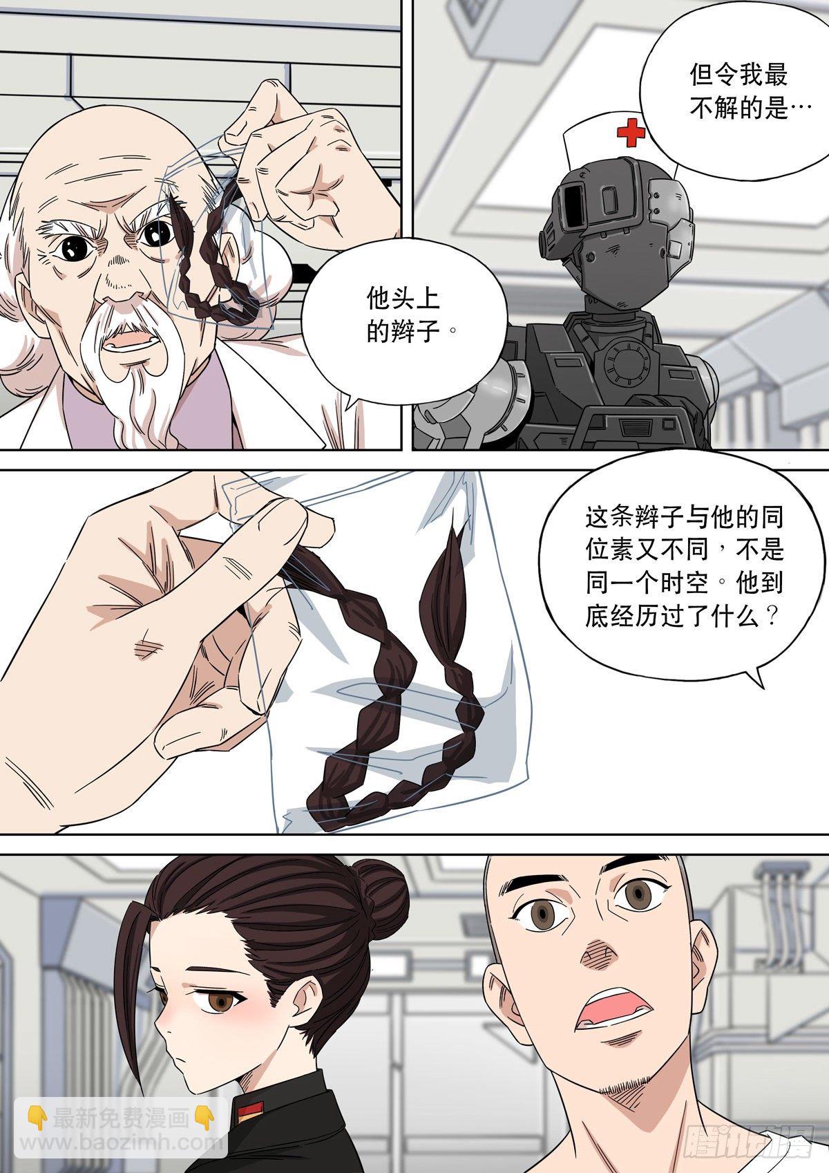 🍶穿越效应 大明帝国2116（05） 第5页