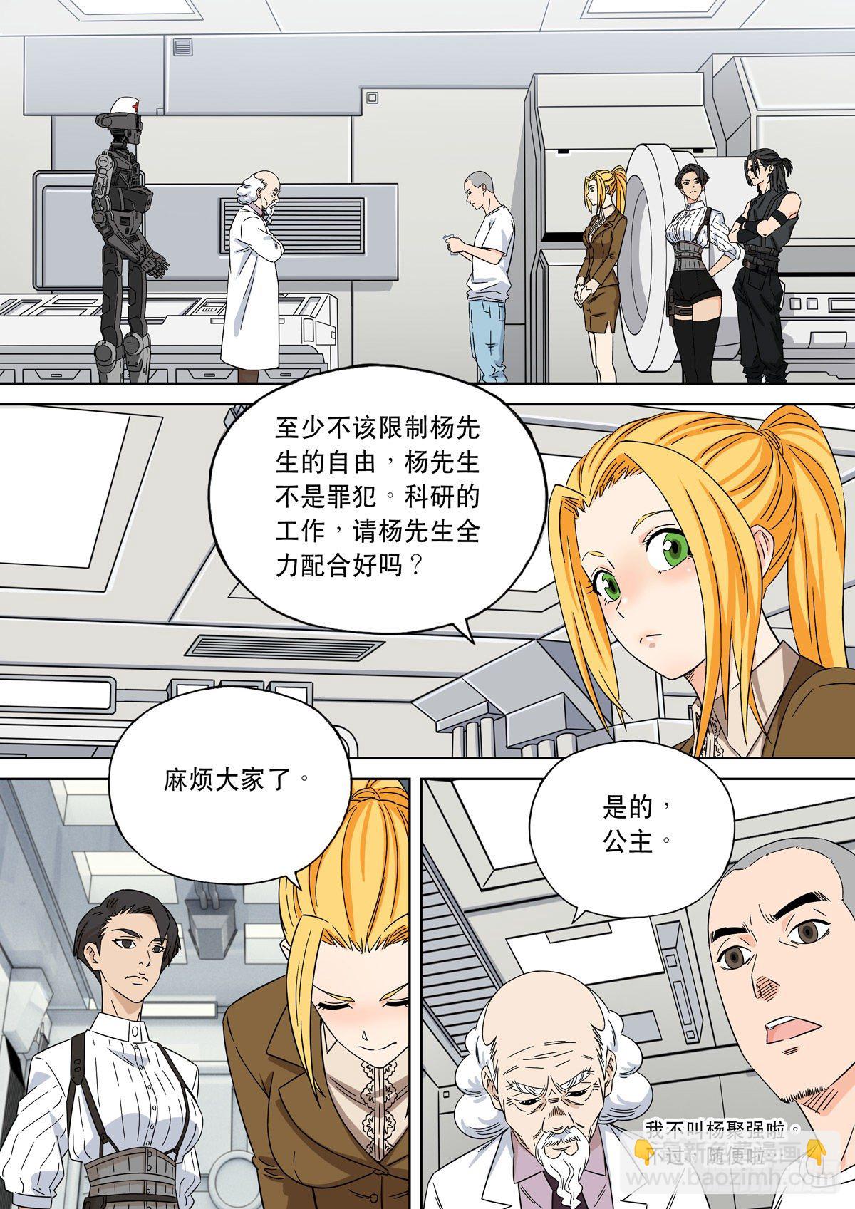 🍶穿越效应 大明帝国2116（05） 第7页