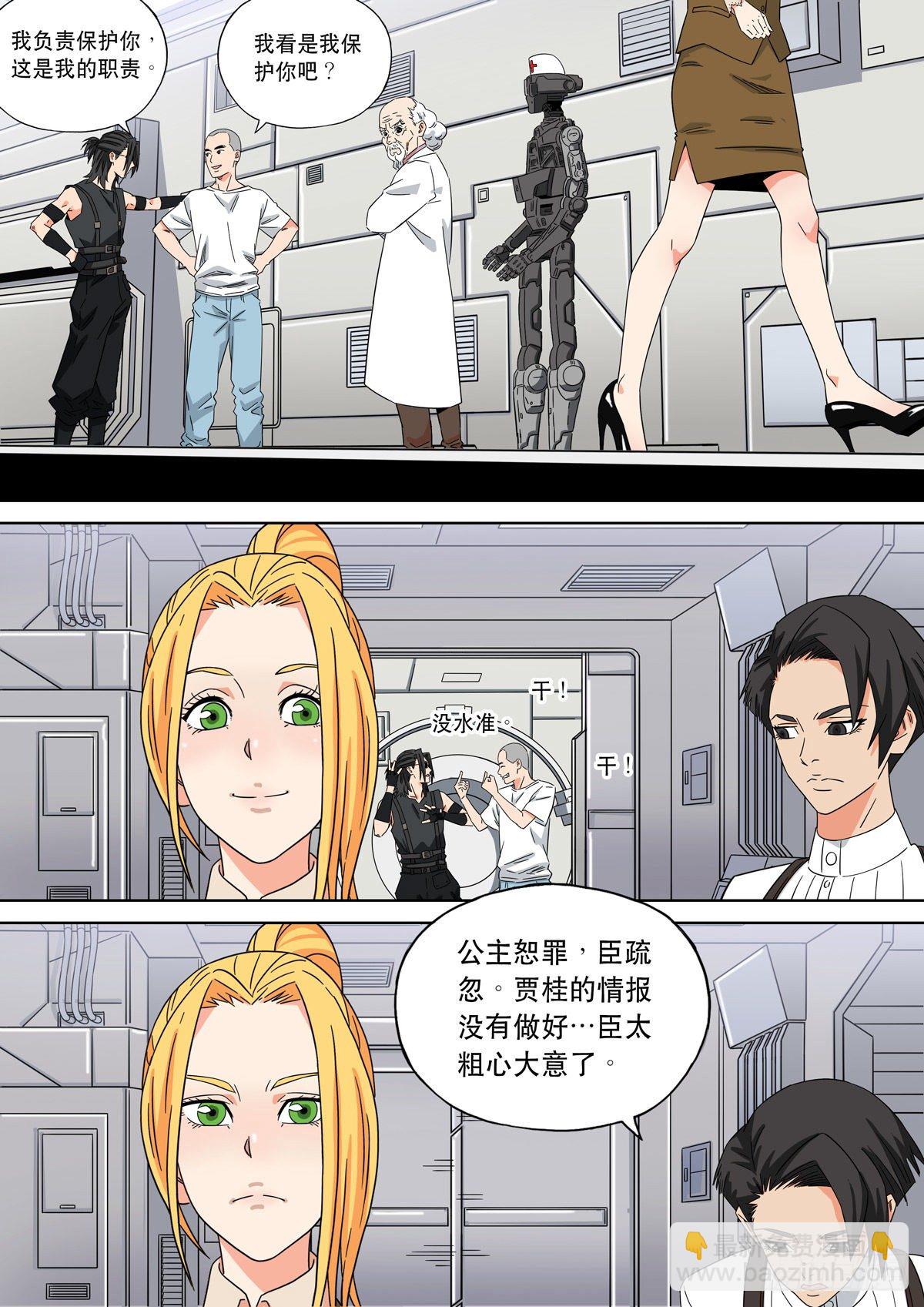 🍶穿越效应 大明帝国2116（05） 第8页