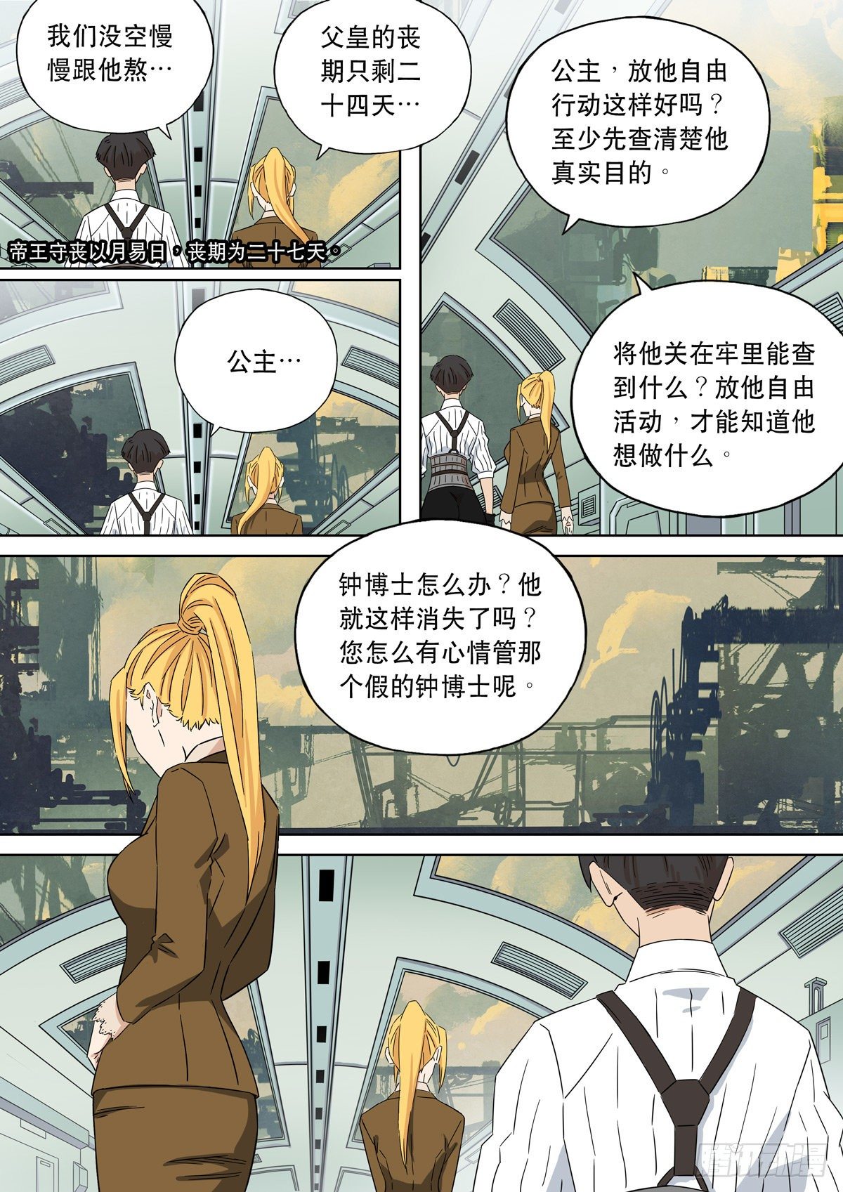 🍶穿越效应 大明帝国2116（05） 第9页