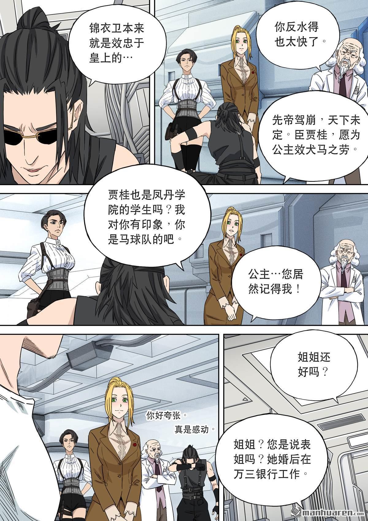 🍶穿越效应 第26回 大明帝国2116（05） 第1页