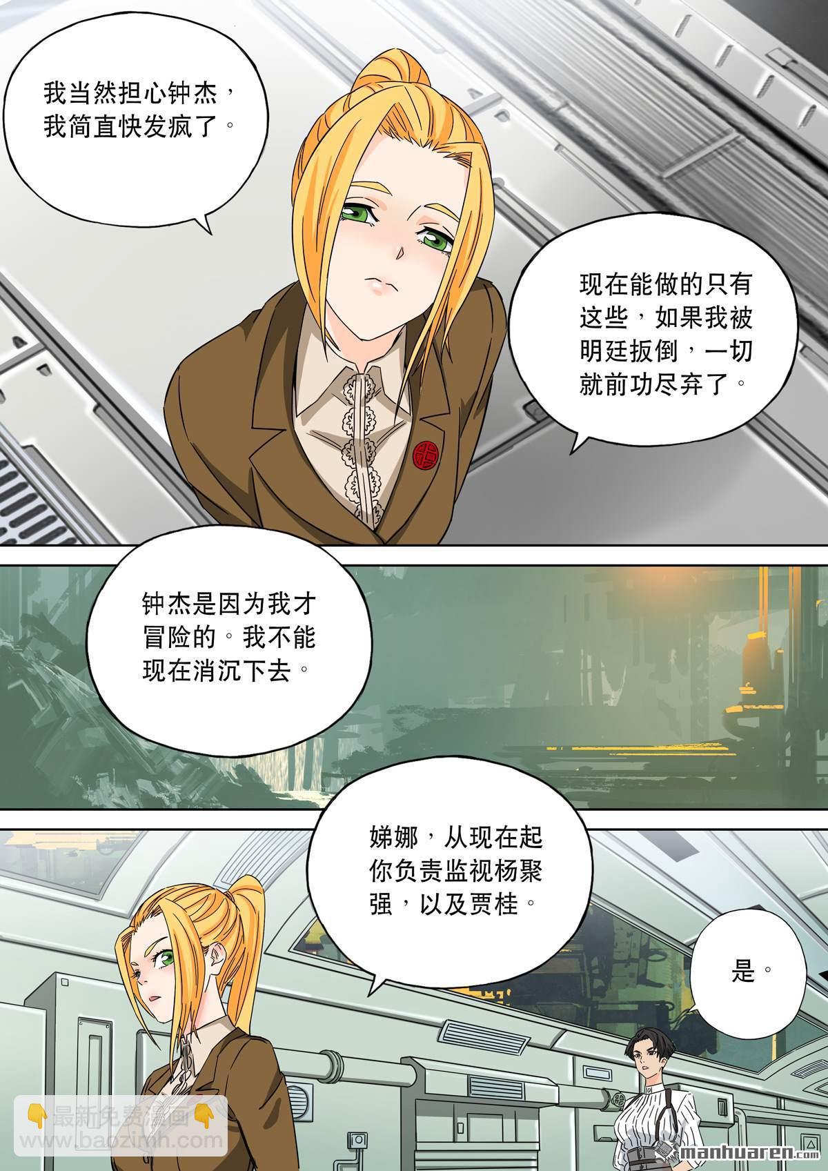 🍶穿越效应 第26回 大明帝国2116（05） 第10页