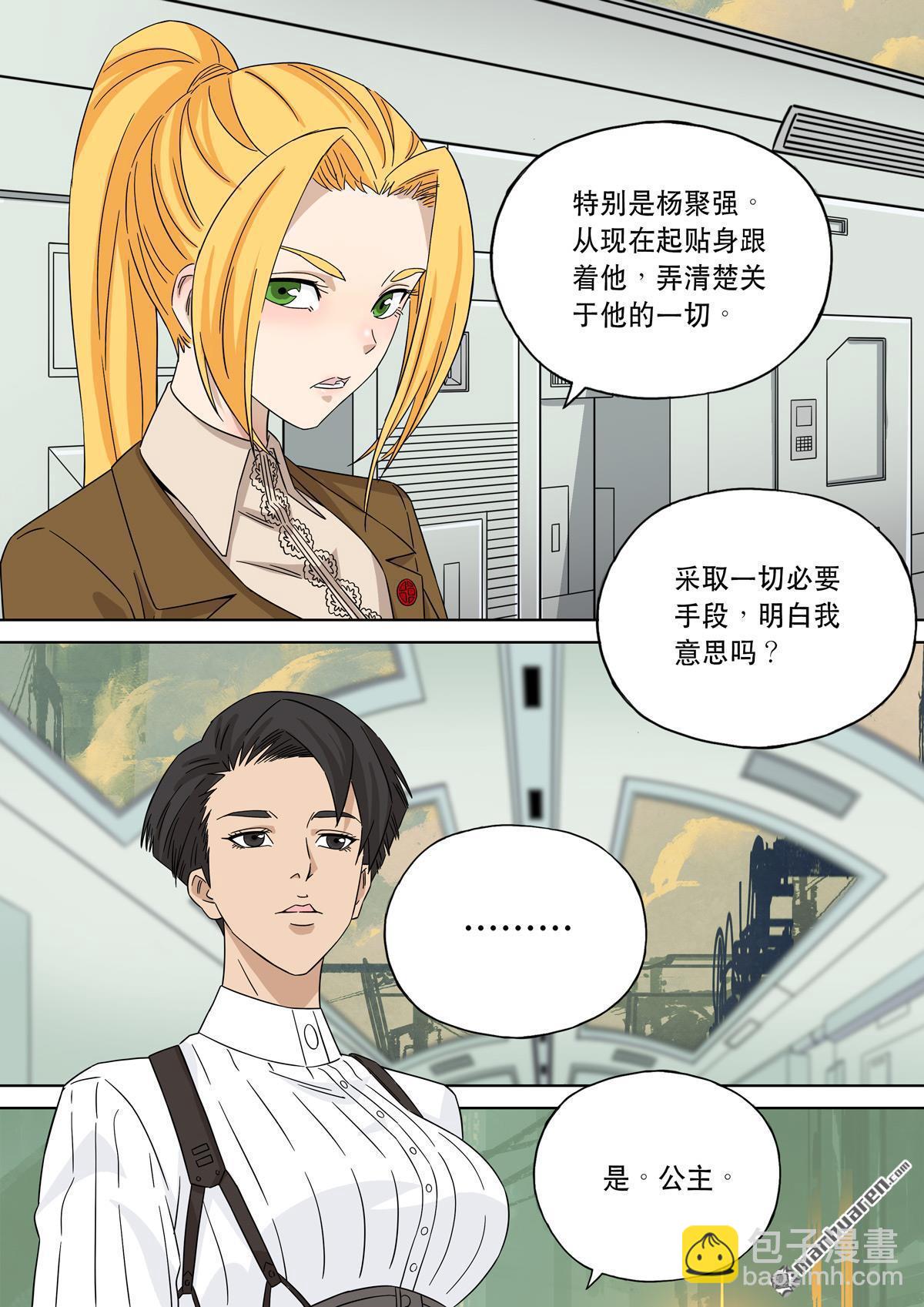 🍶穿越效应 第26回 大明帝国2116（05） 第11页