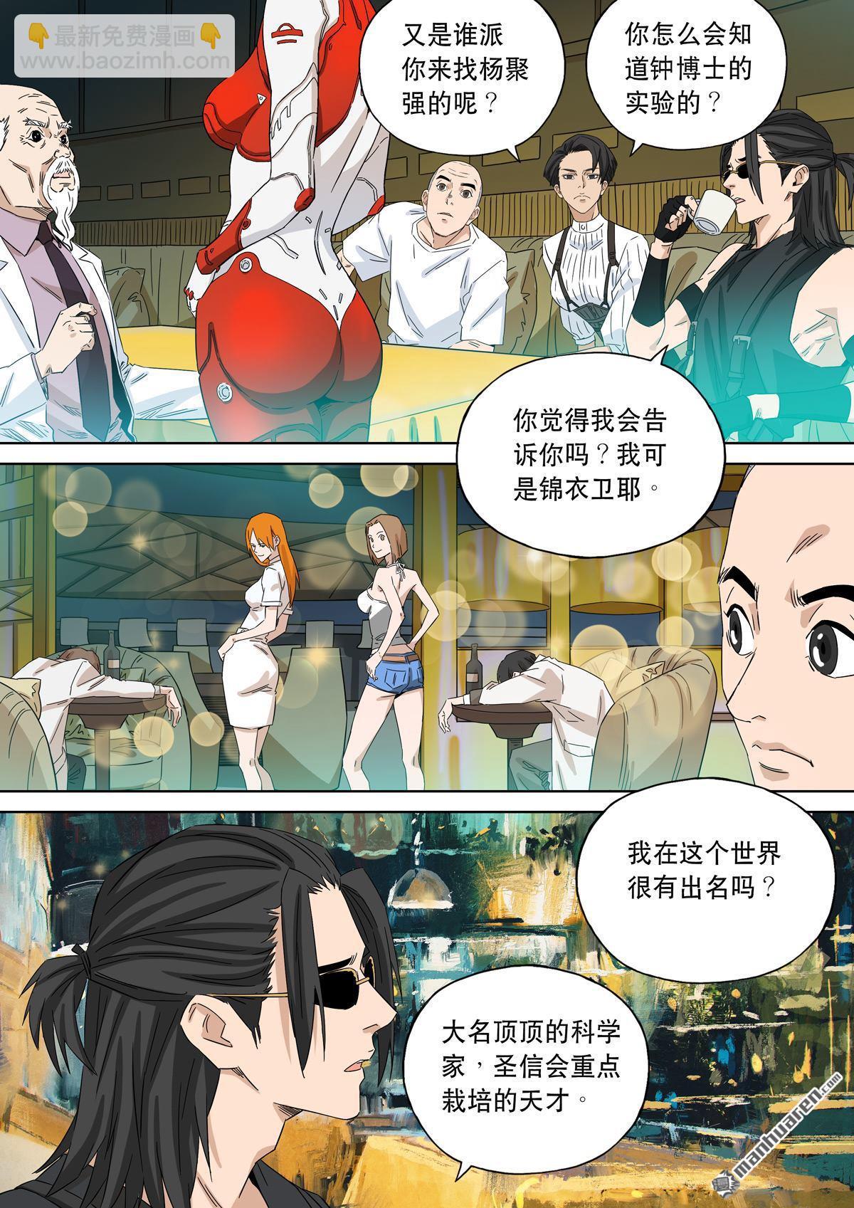 🍶穿越效应 第26回 大明帝国2116（05） 第13页