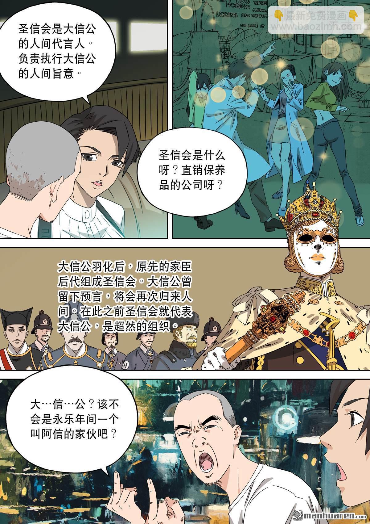 🍶穿越效应 第26回 大明帝国2116（05） 第14页