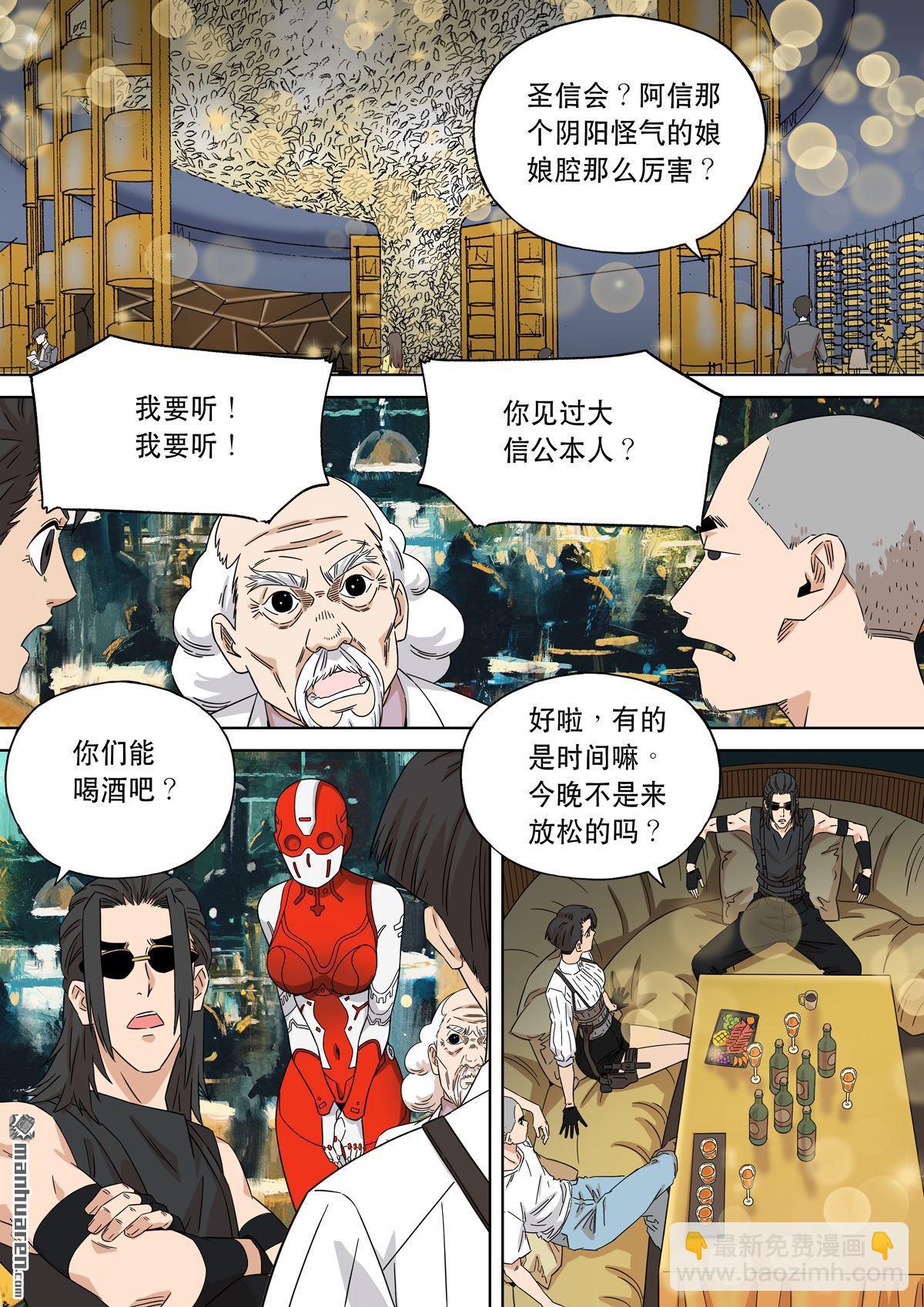 🍶穿越效应 第26回 大明帝国2116（05） 第15页