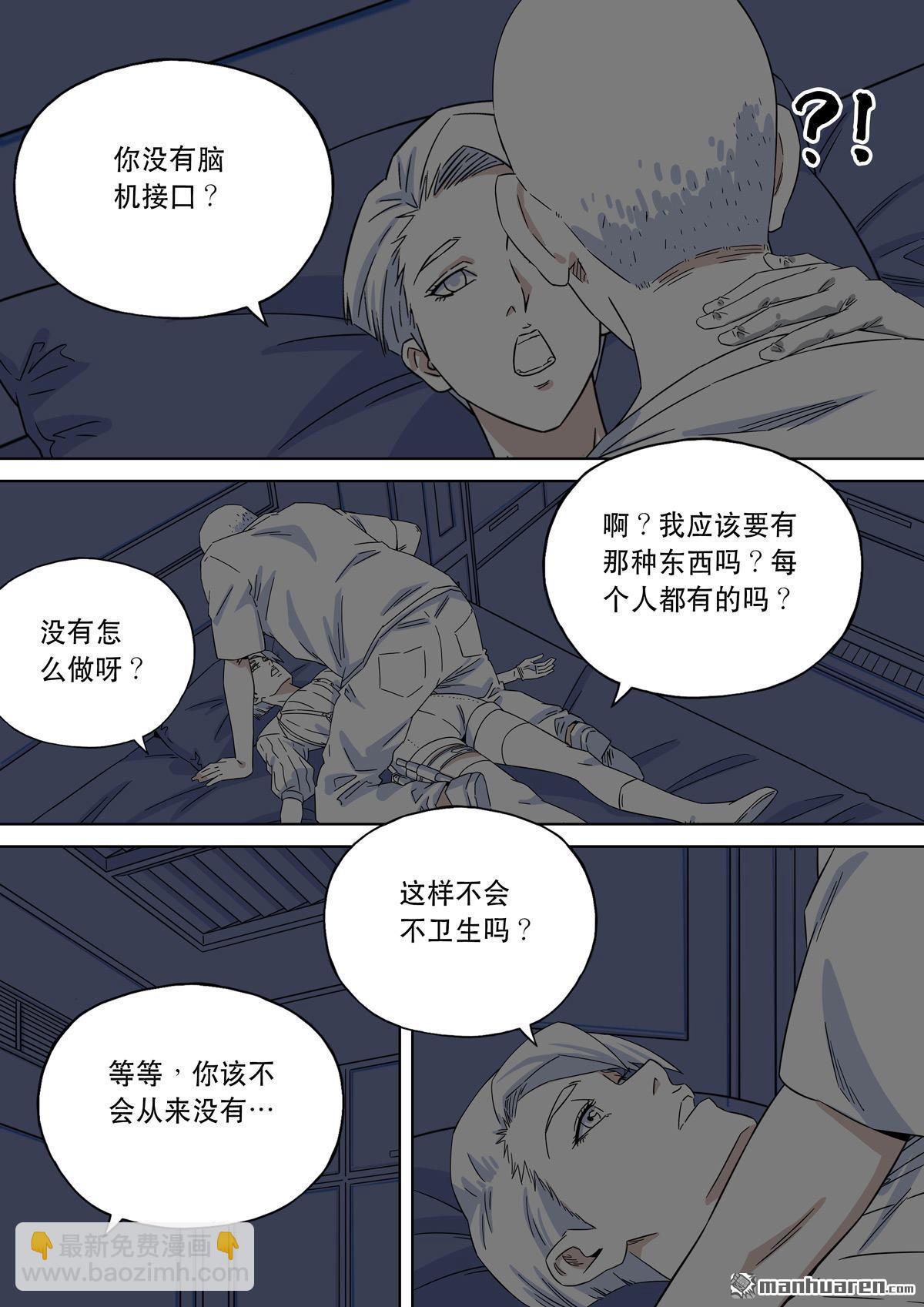 🍶穿越效应 第26回 大明帝国2116（05） 第18页