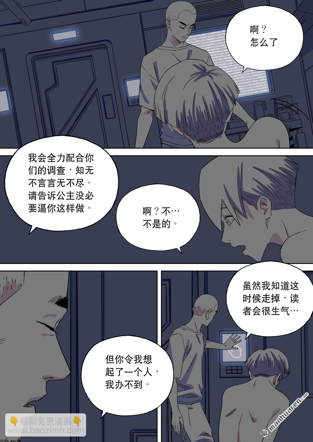 🍶穿越效应 第26回 大明帝国2116（05） 第20页