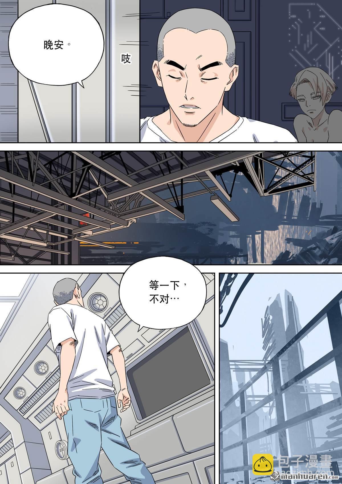 🍶穿越效应 第26回 大明帝国2116（05） 第21页